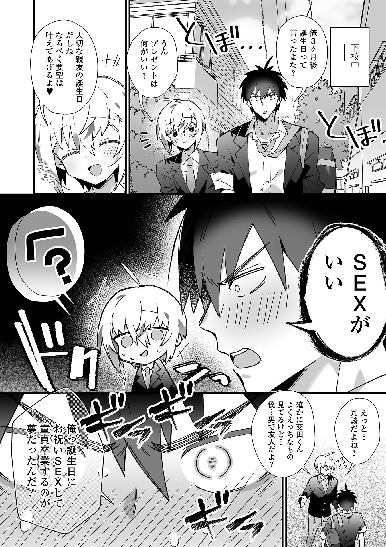 [四角いくろ丸] 男の娘とパコパコえっち体験 [DL版]