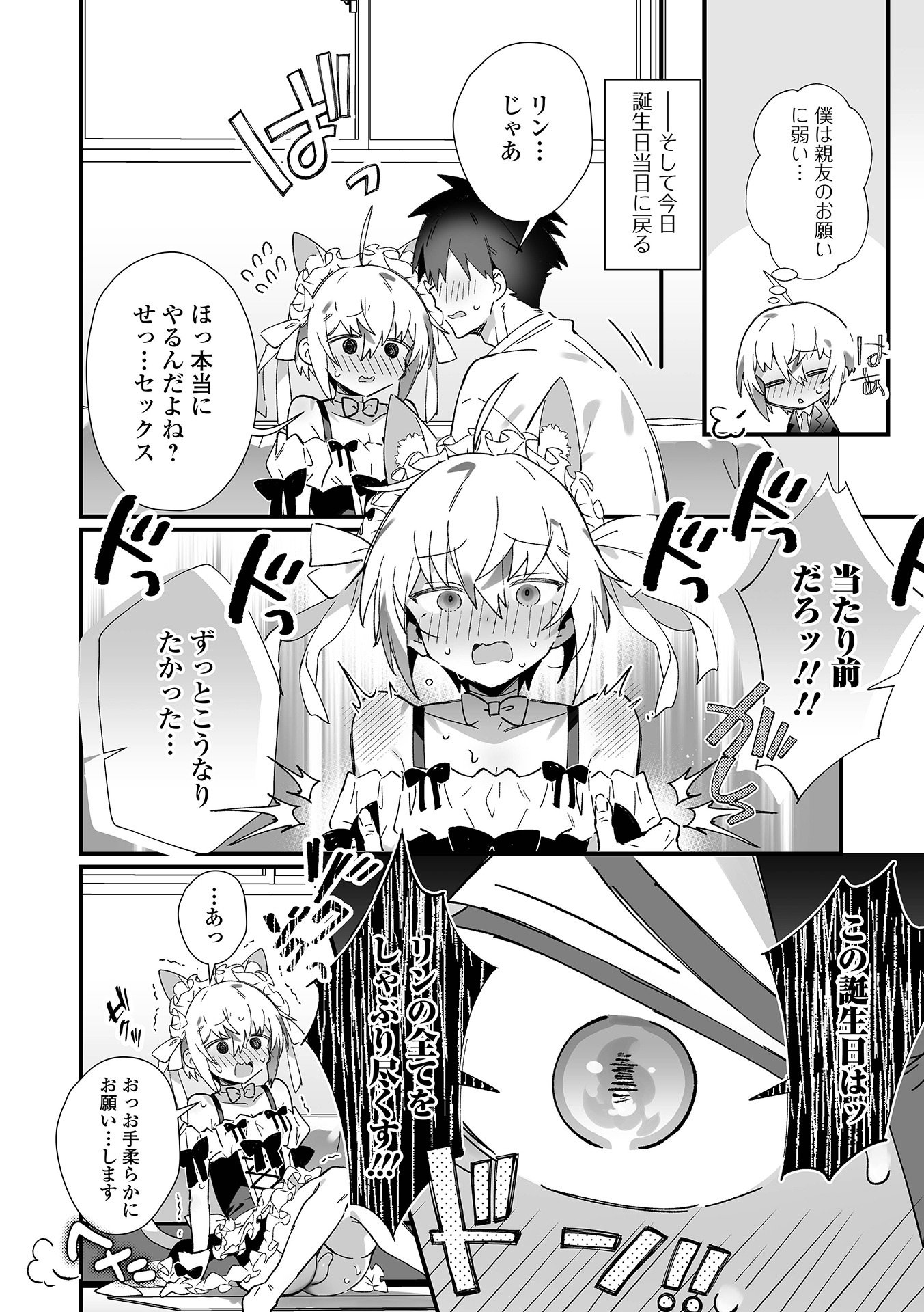 [四角いくろ丸] 男の娘とパコパコえっち体験 [DL版]