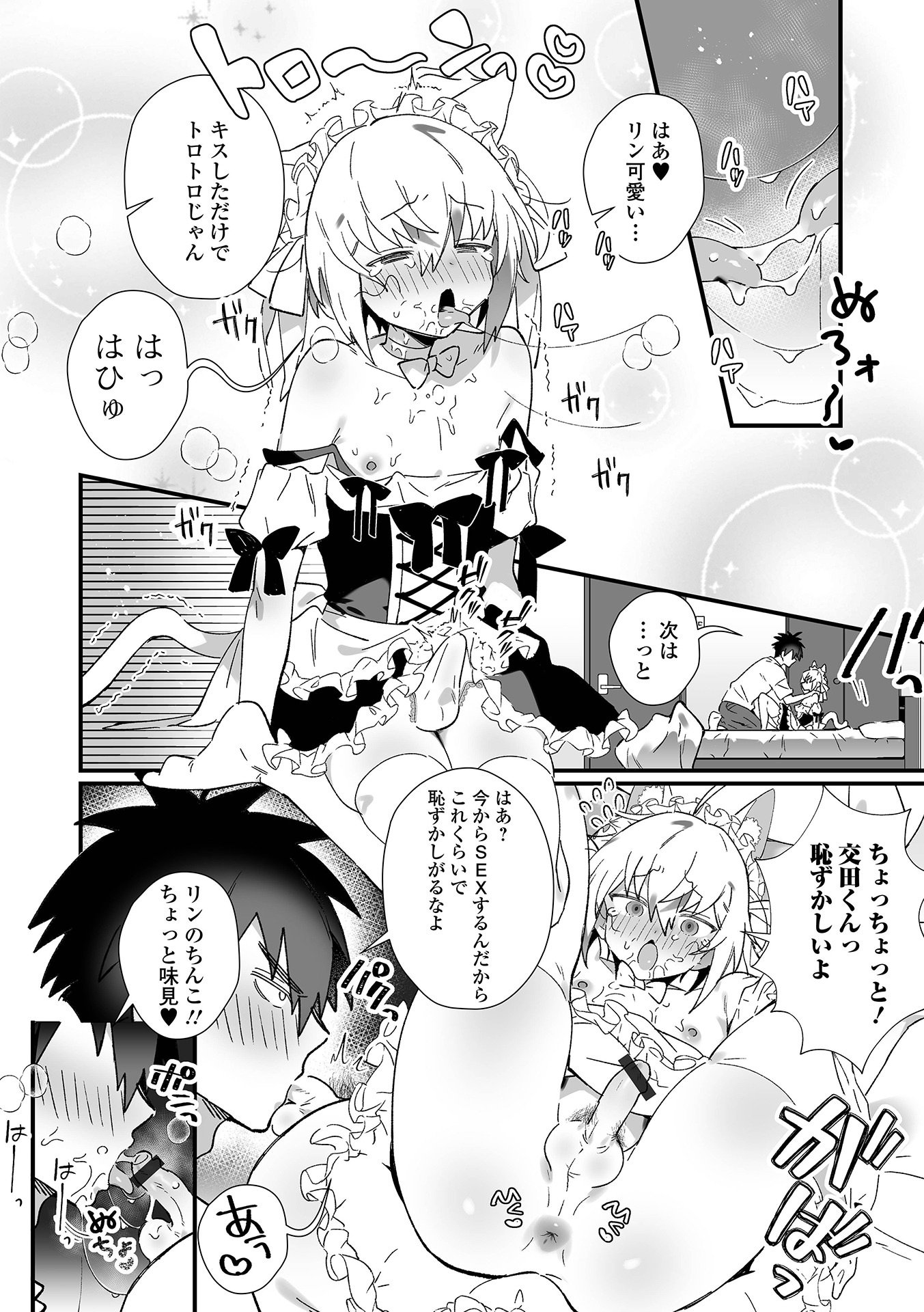 [四角いくろ丸] 男の娘とパコパコえっち体験 [DL版]