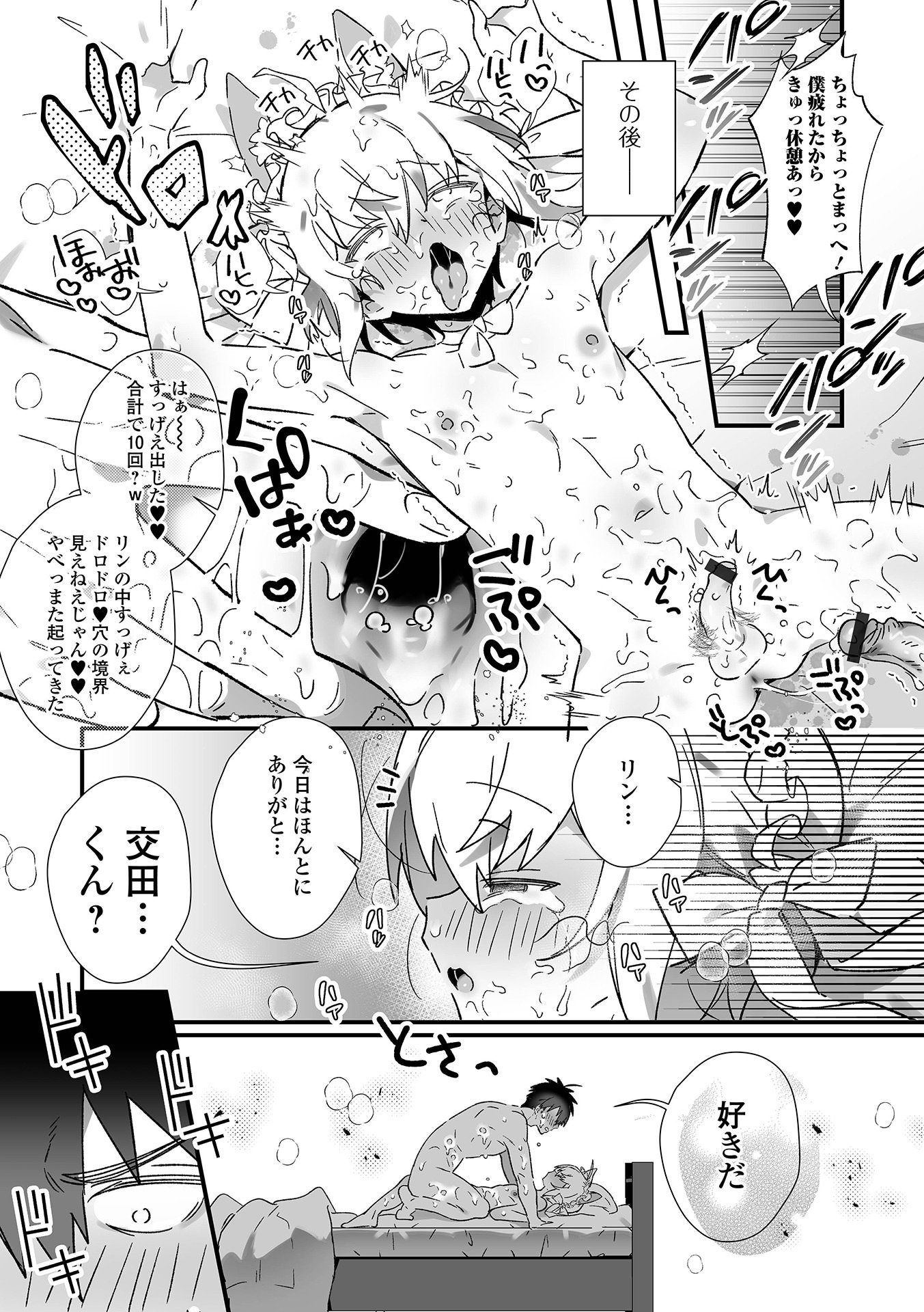 [四角いくろ丸] 男の娘とパコパコえっち体験 [DL版]