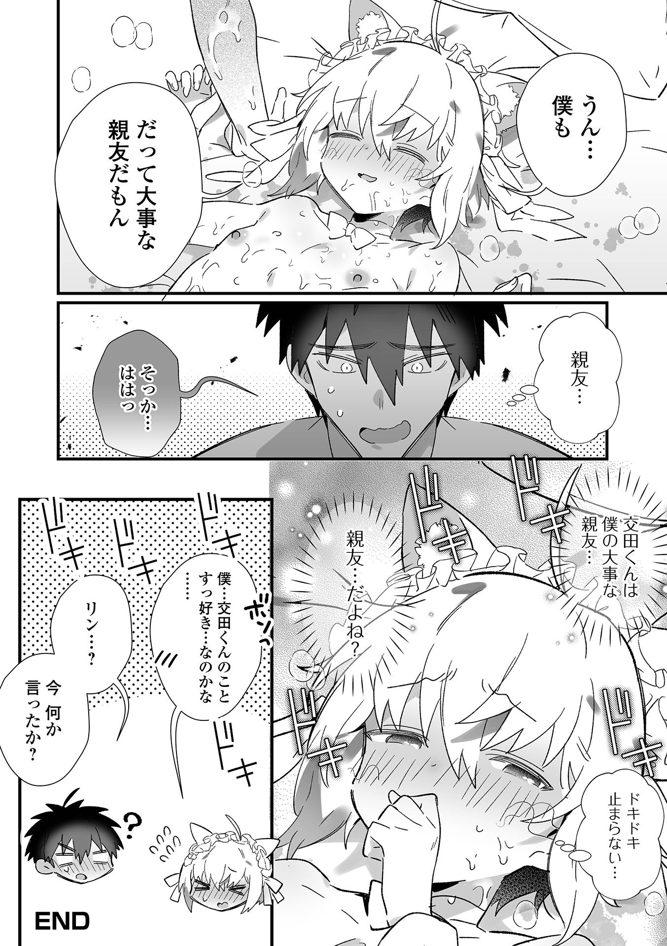 [四角いくろ丸] 男の娘とパコパコえっち体験 [DL版]