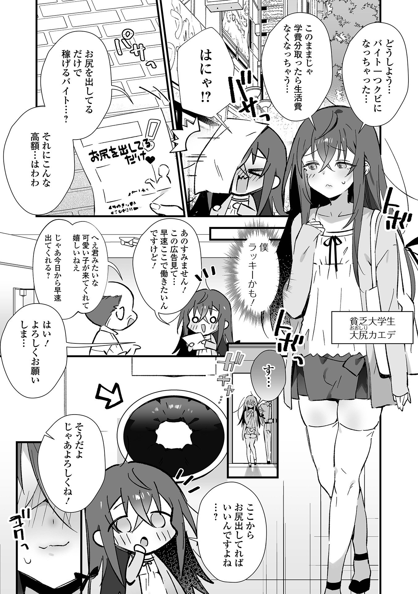 [四角いくろ丸] 男の娘とパコパコえっち体験 [DL版]