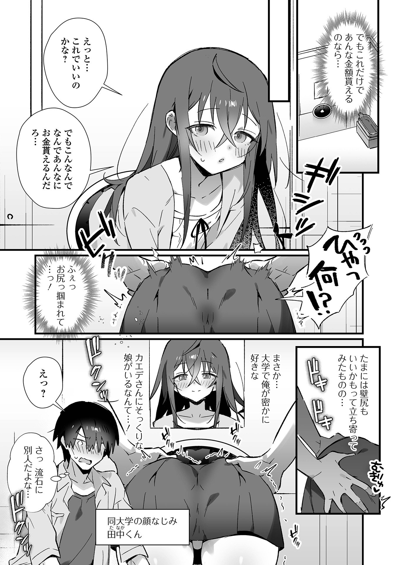 [四角いくろ丸] 男の娘とパコパコえっち体験 [DL版]