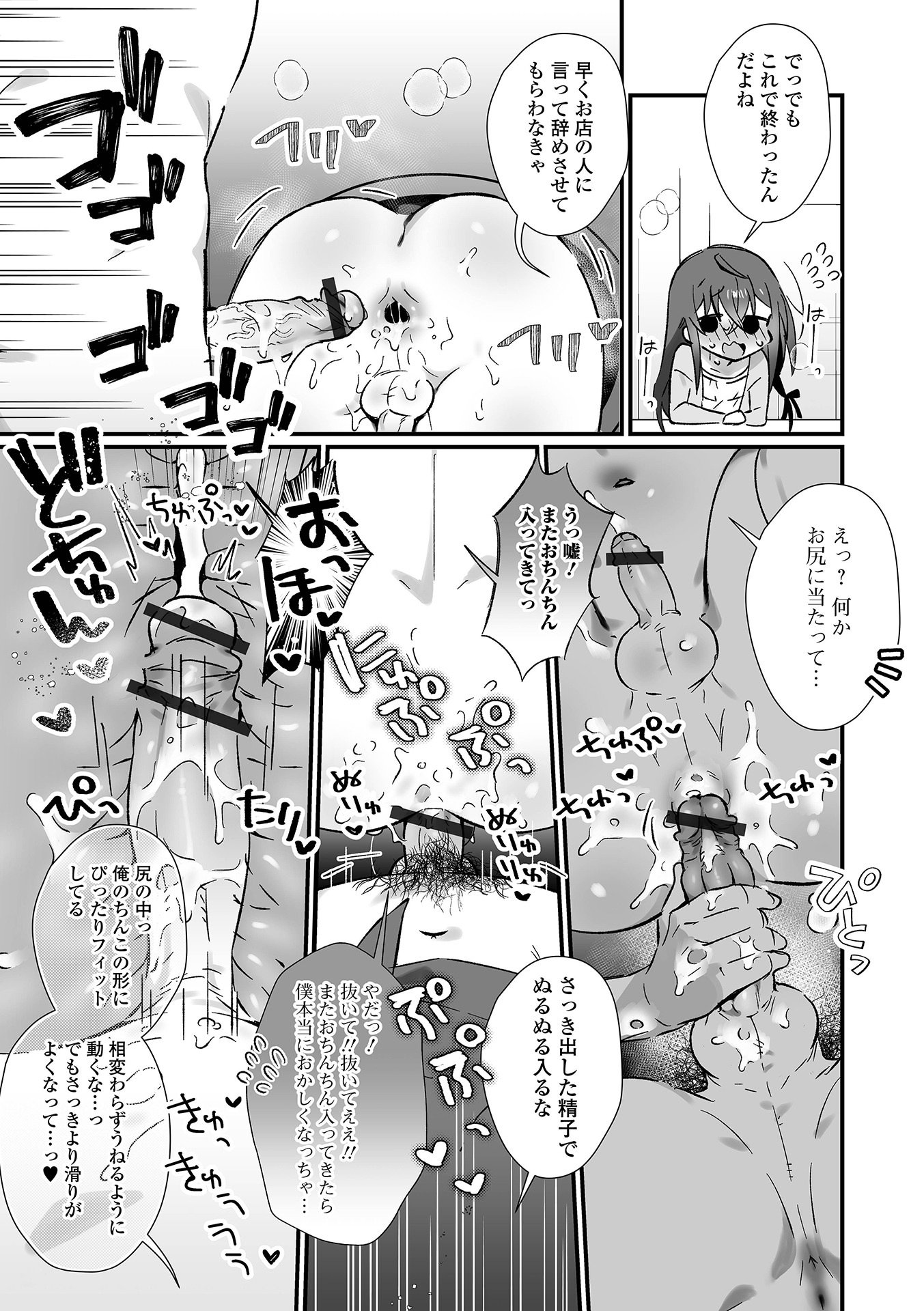 [四角いくろ丸] 男の娘とパコパコえっち体験 [DL版]