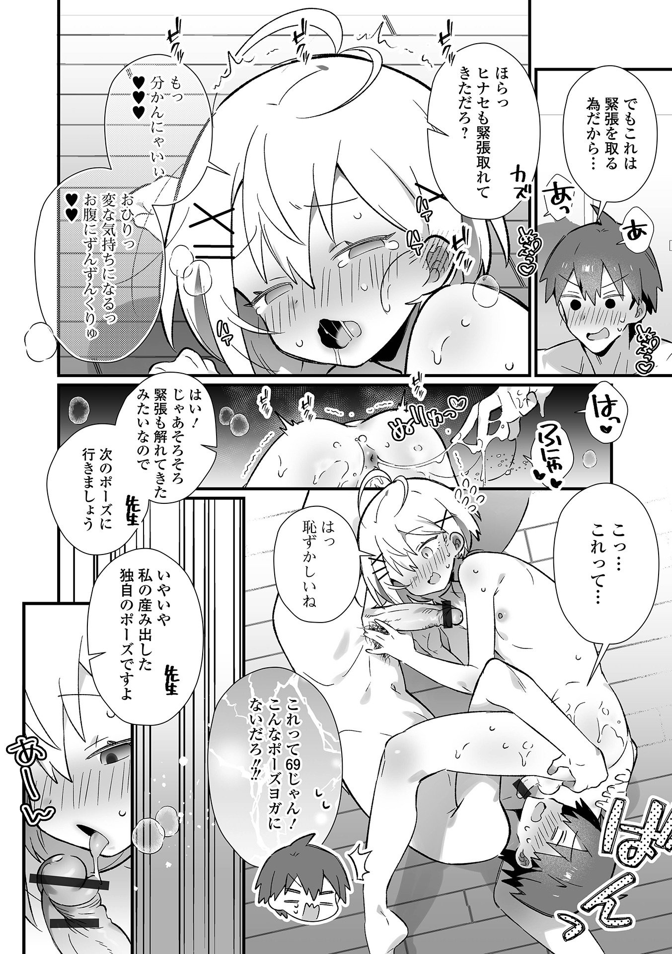 [四角いくろ丸] 男の娘とパコパコえっち体験 [DL版]