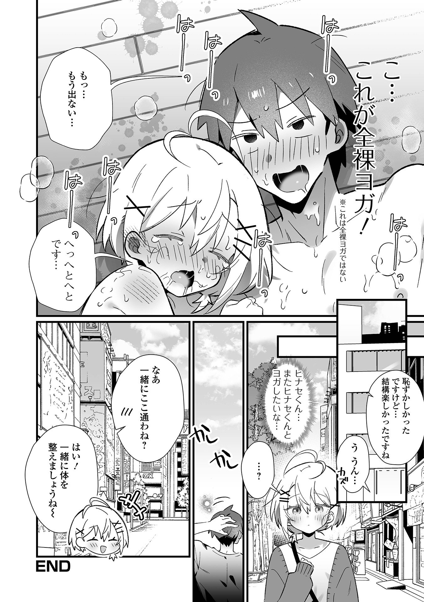 [四角いくろ丸] 男の娘とパコパコえっち体験 [DL版]