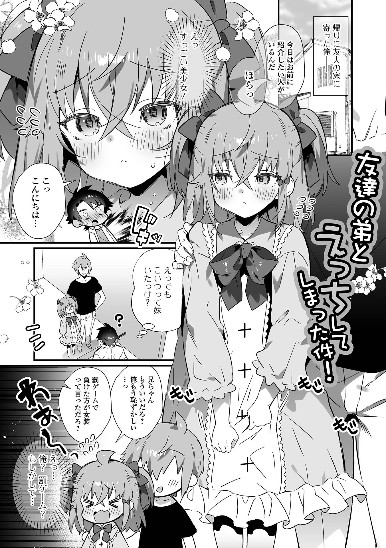[四角いくろ丸] 男の娘とパコパコえっち体験 [DL版]