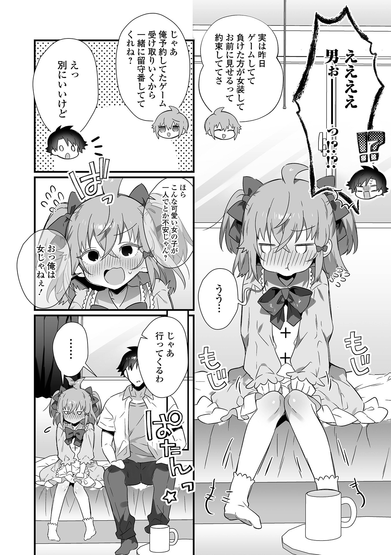 [四角いくろ丸] 男の娘とパコパコえっち体験 [DL版]