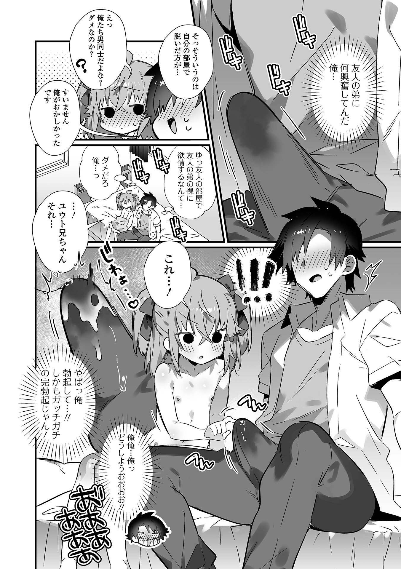 [四角いくろ丸] 男の娘とパコパコえっち体験 [DL版]