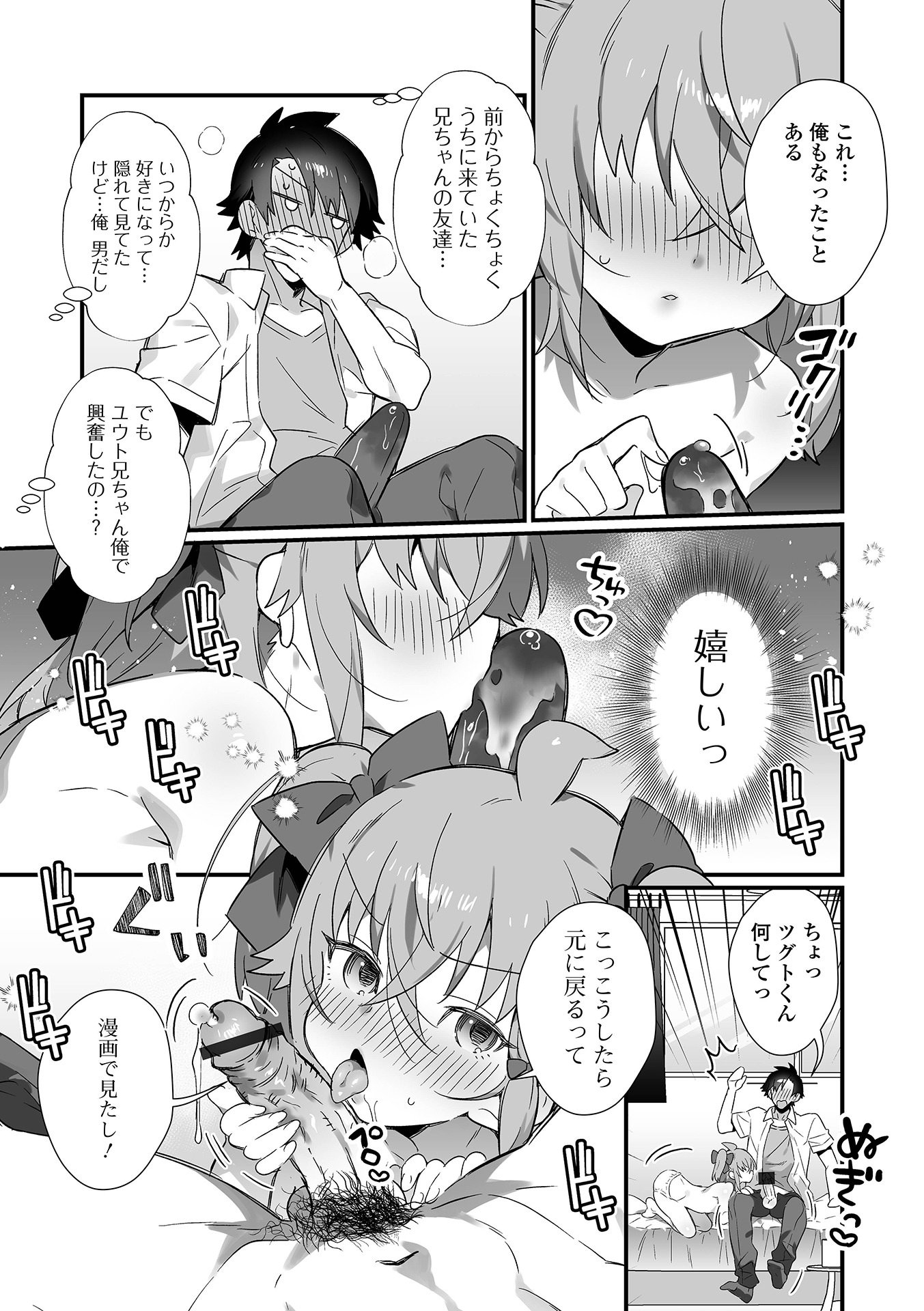 [四角いくろ丸] 男の娘とパコパコえっち体験 [DL版]
