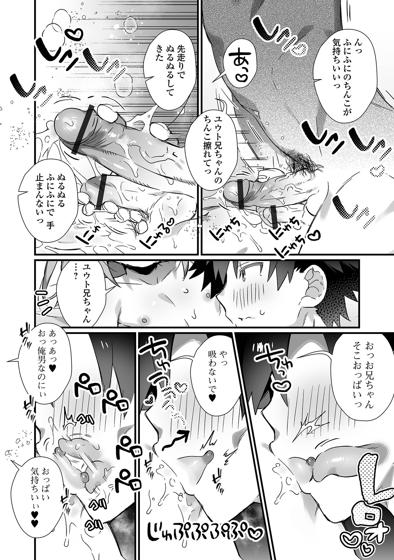 [四角いくろ丸] 男の娘とパコパコえっち体験 [DL版]