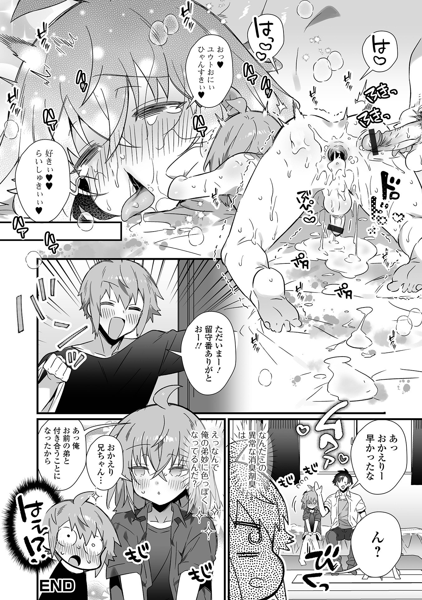 [四角いくろ丸] 男の娘とパコパコえっち体験 [DL版]
