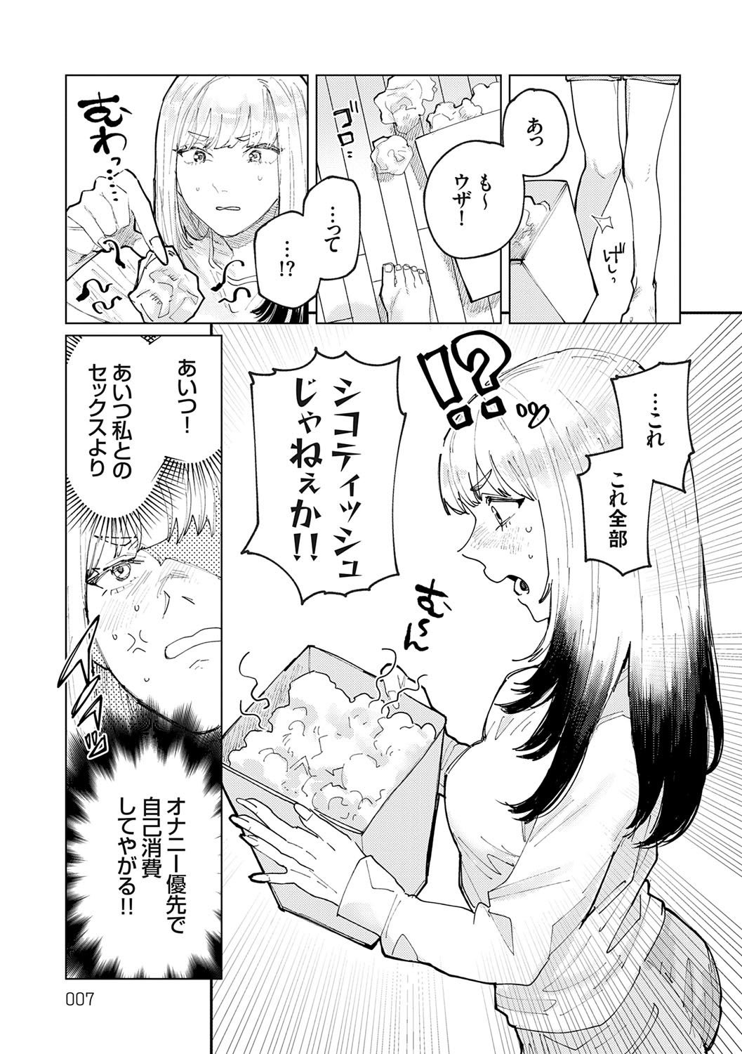 [ひげた] ふたりよがり [DL版]