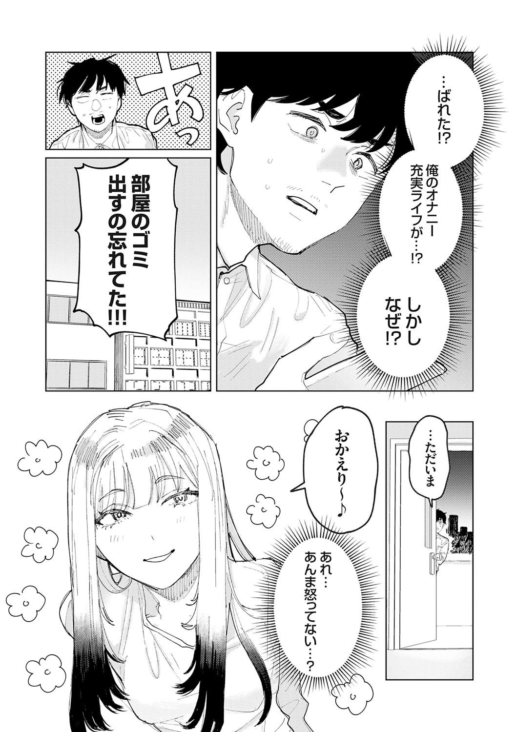 [ひげた] ふたりよがり [DL版]