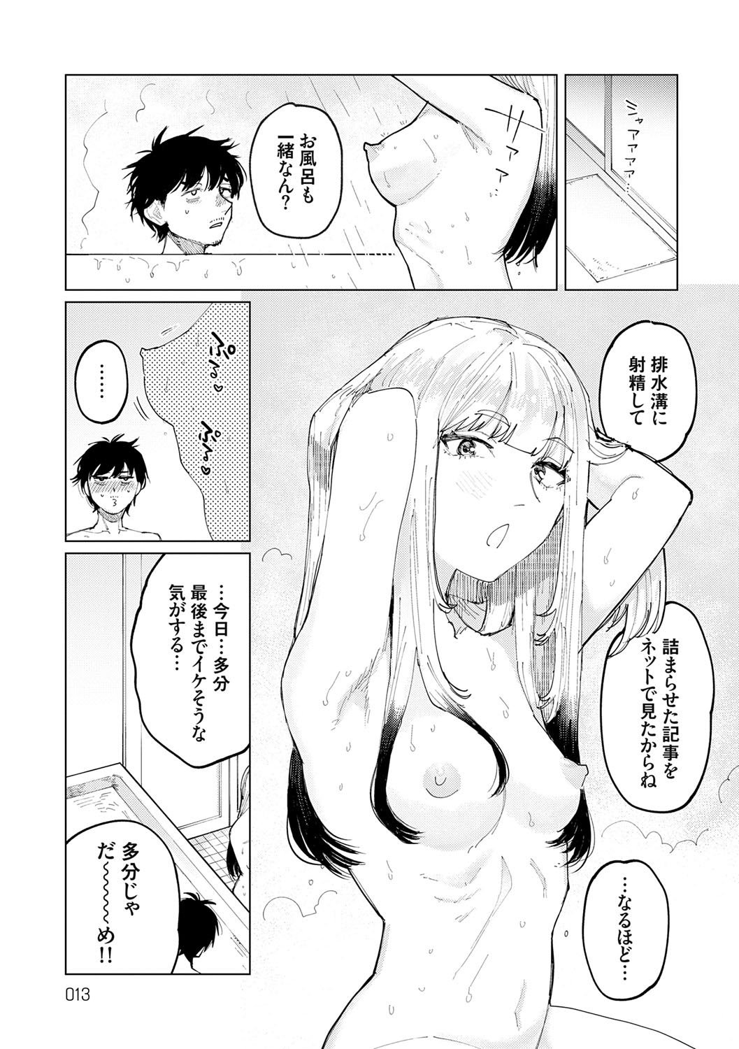 [ひげた] ふたりよがり [DL版]
