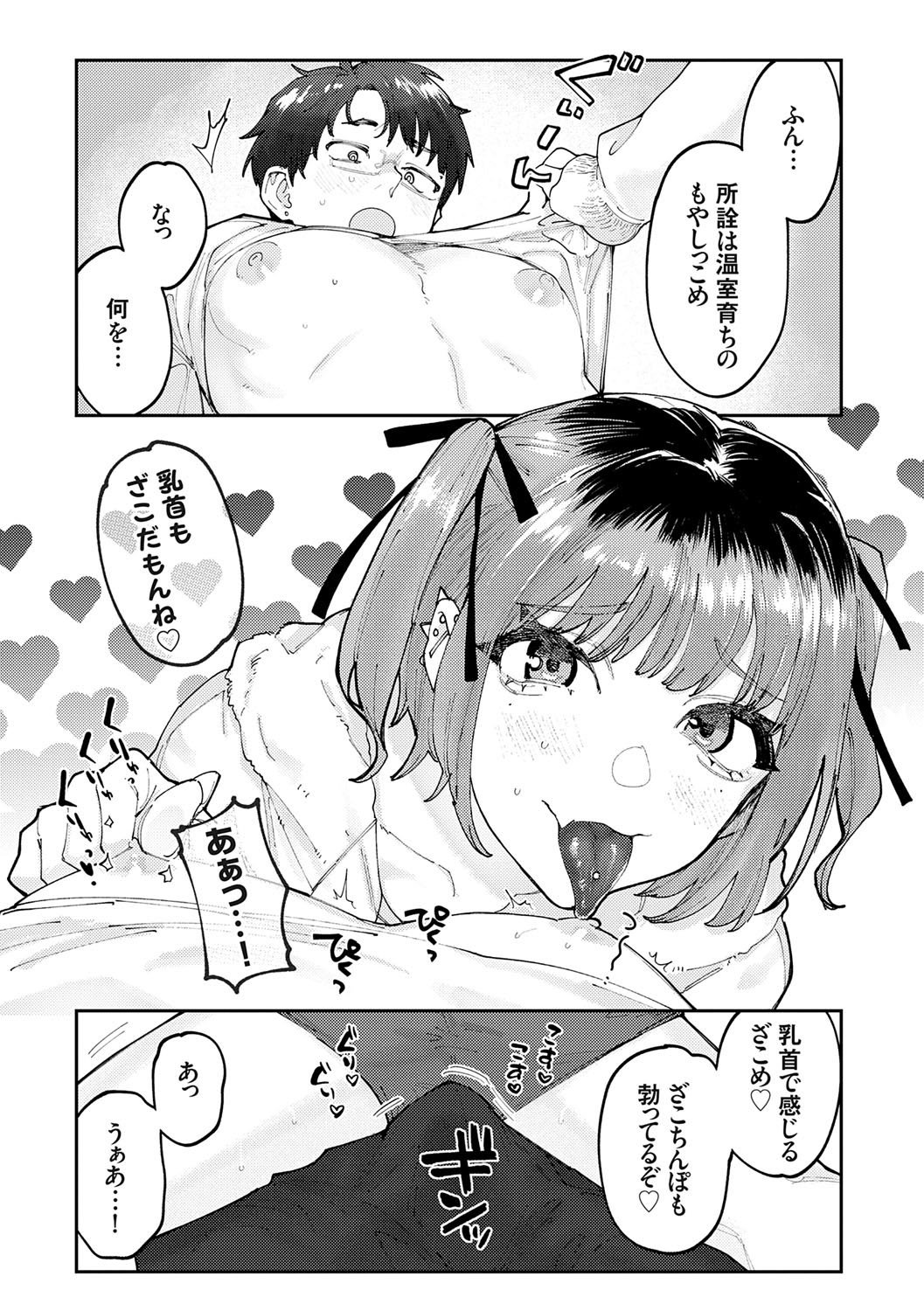 [ひげた] ふたりよがり [DL版]