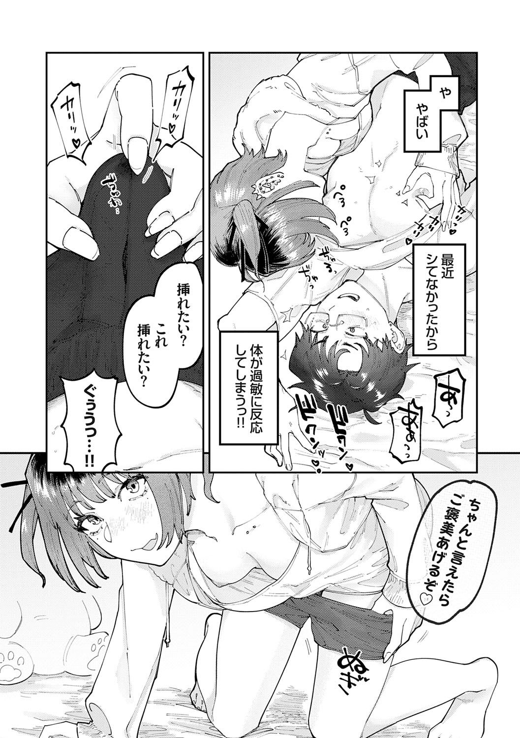 [ひげた] ふたりよがり [DL版]