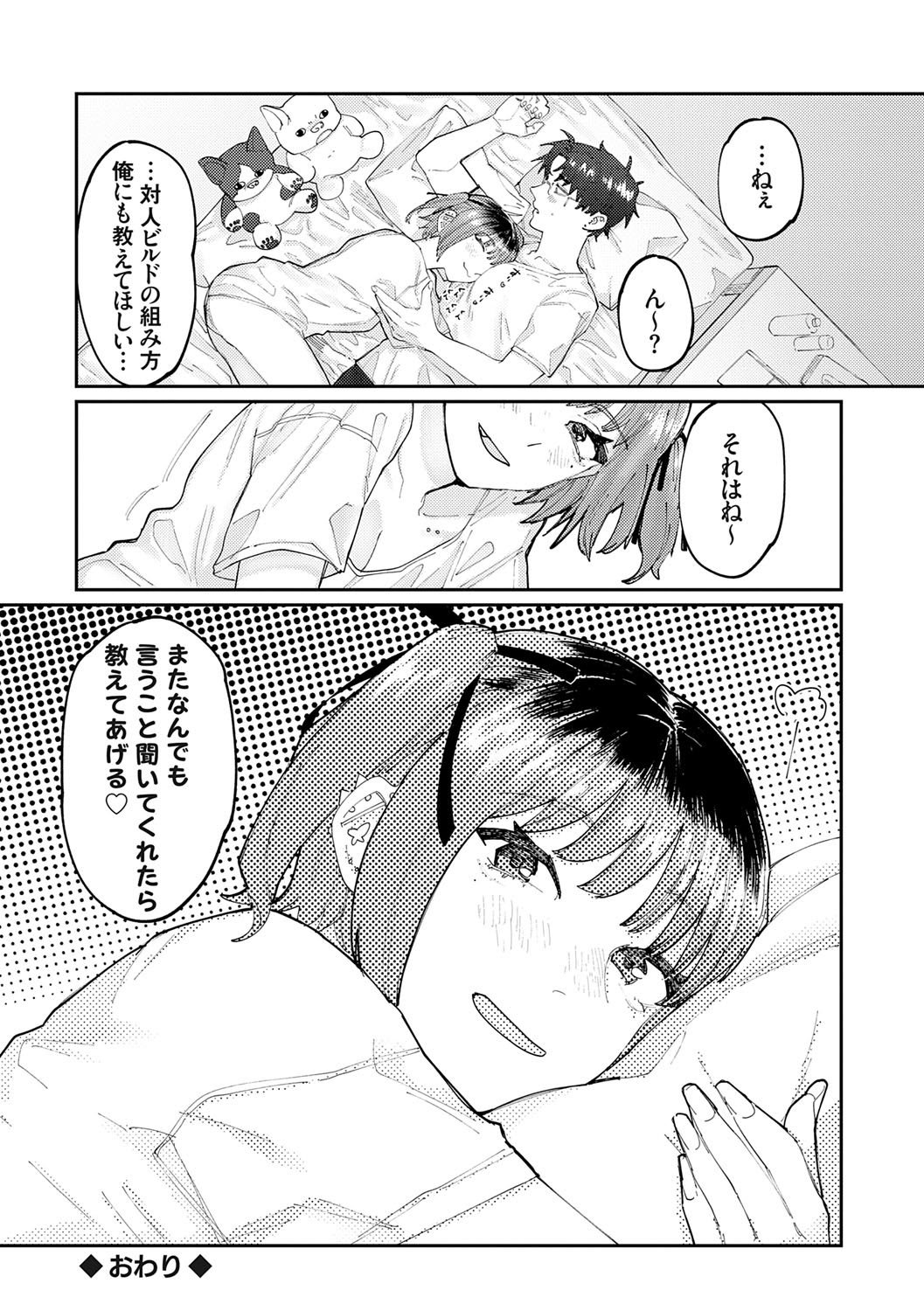 [ひげた] ふたりよがり [DL版]