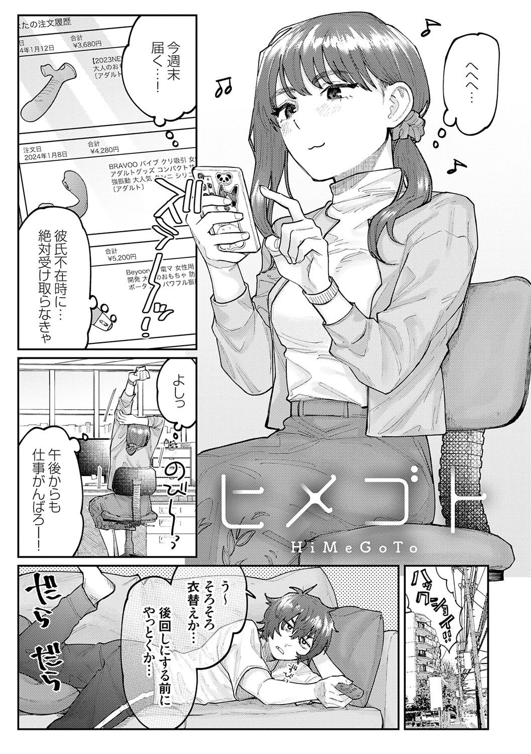 [ひげた] ふたりよがり [DL版]