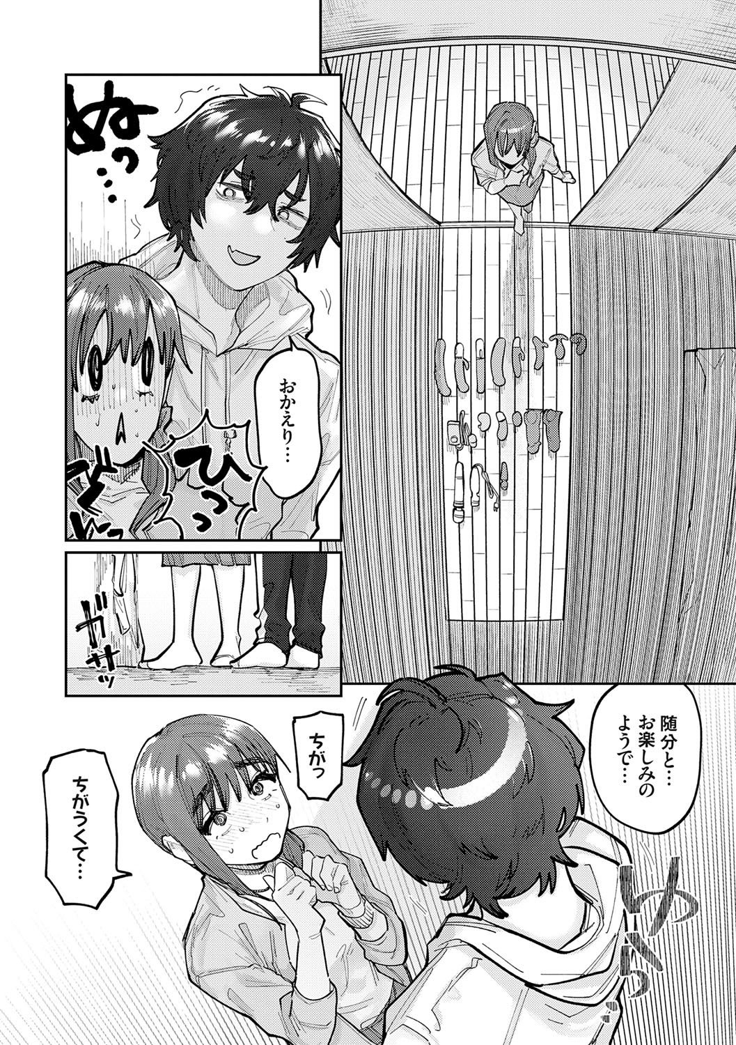 [ひげた] ふたりよがり [DL版]