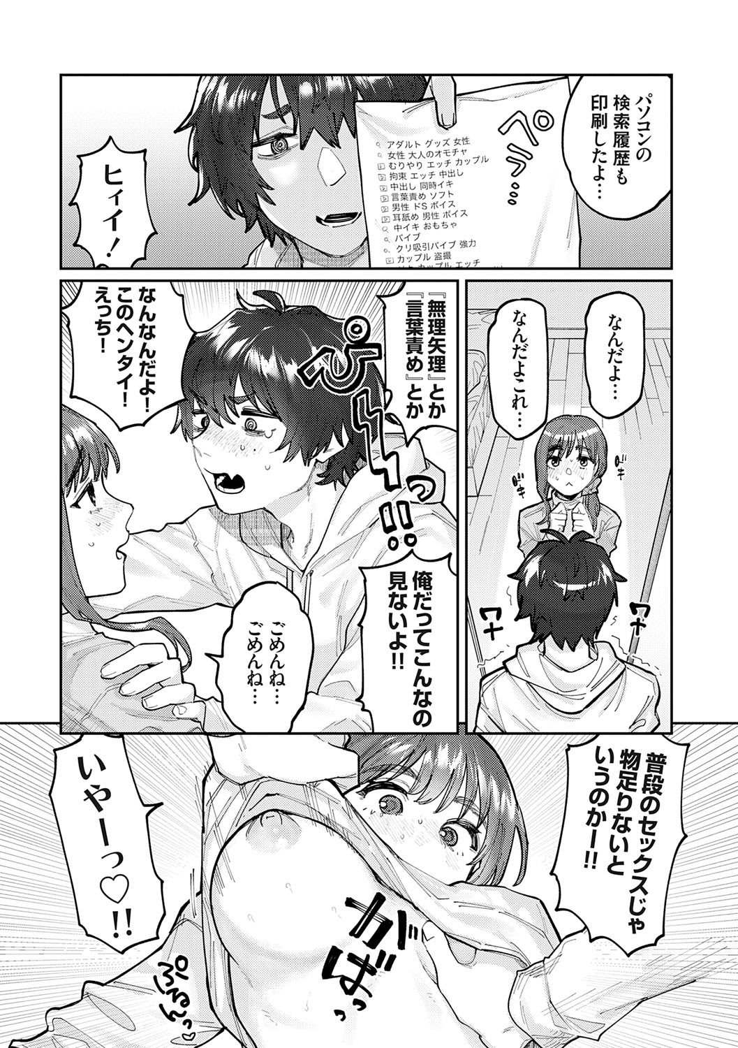 [ひげた] ふたりよがり [DL版]