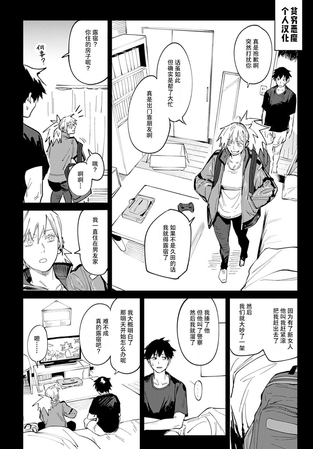 [腐蝕] 金烏玉兎恋歌 [贫穷恶魔+易碎品汉化] [DLデジタル特装版]