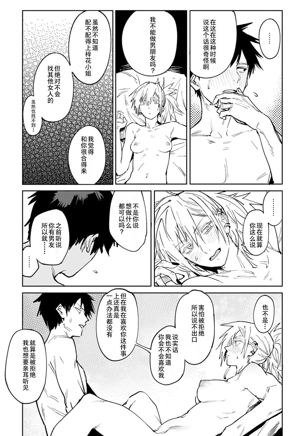 [腐蝕] 金烏玉兎恋歌 [贫穷恶魔+易碎品汉化] [DLデジタル特装版]