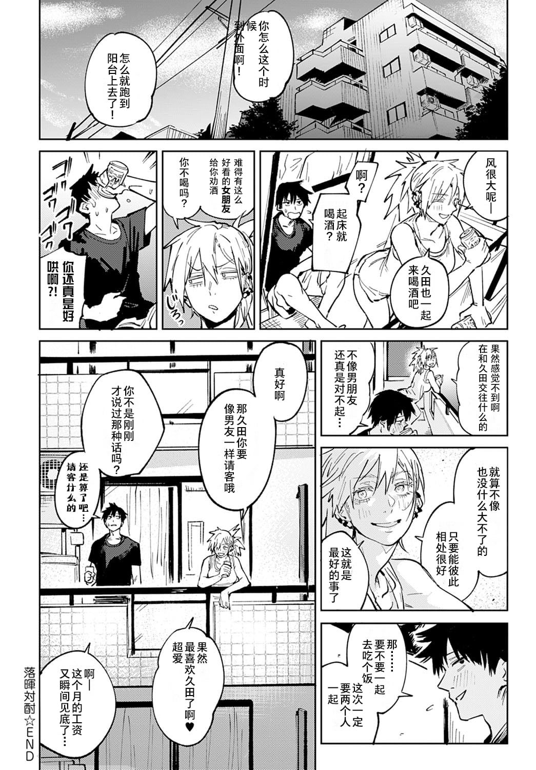 [腐蝕] 金烏玉兎恋歌 [贫穷恶魔+易碎品汉化] [DLデジタル特装版]