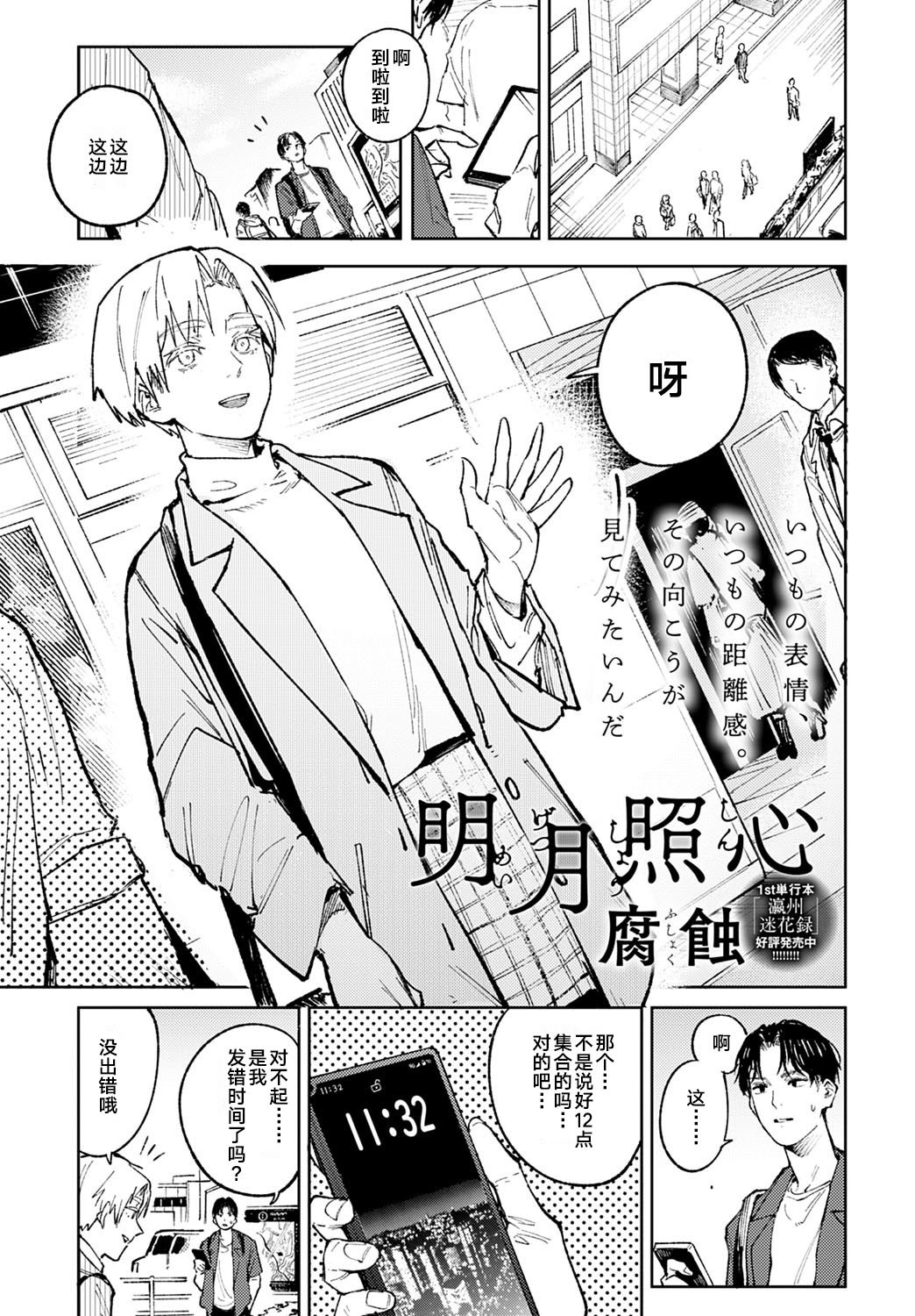 [腐蝕] 金烏玉兎恋歌 [贫穷恶魔+易碎品汉化] [DLデジタル特装版]