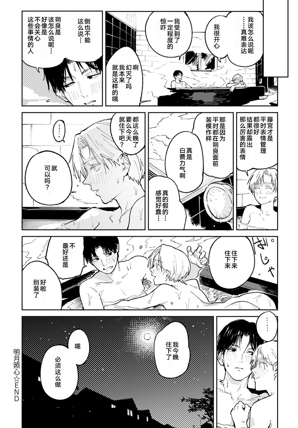 [腐蝕] 金烏玉兎恋歌 [贫穷恶魔+易碎品汉化] [DLデジタル特装版]
