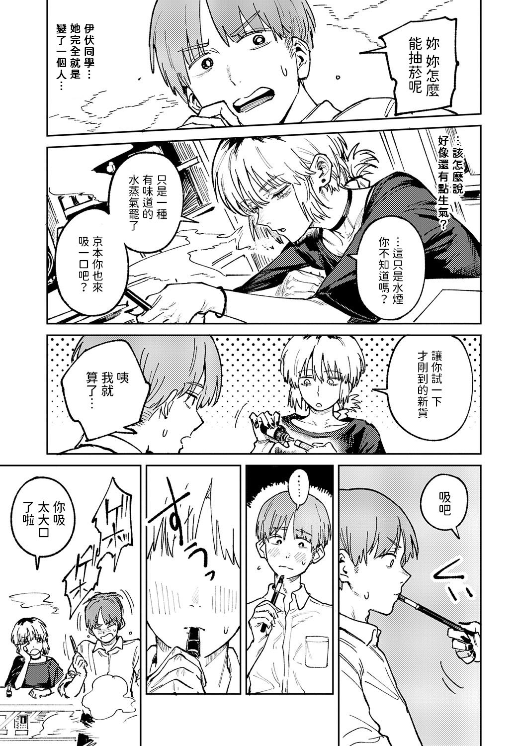 [腐蝕] 金烏玉兎恋歌 [贫穷恶魔+易碎品汉化] [DLデジタル特装版]