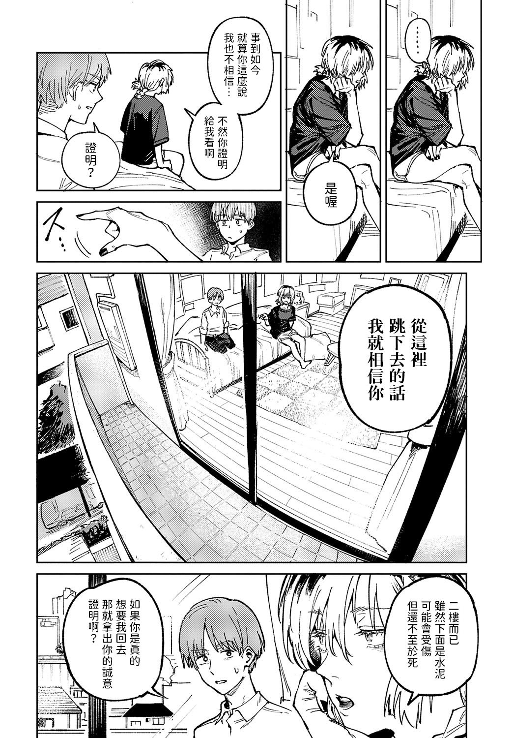 [腐蝕] 金烏玉兎恋歌 [贫穷恶魔+易碎品汉化] [DLデジタル特装版]
