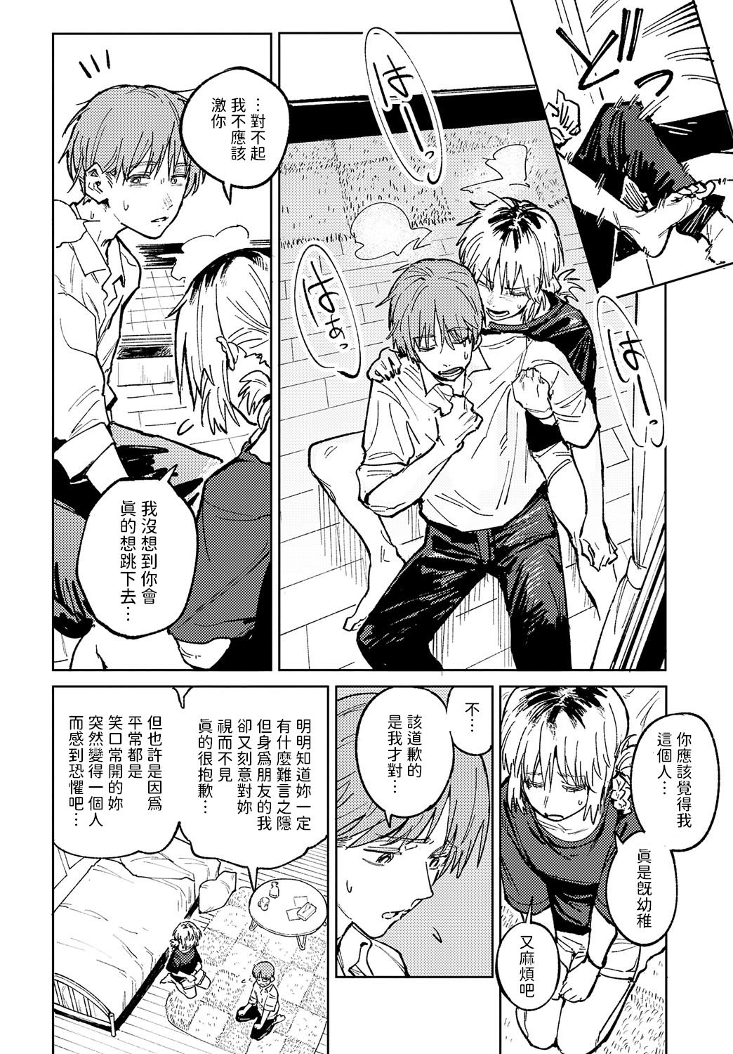 [腐蝕] 金烏玉兎恋歌 [贫穷恶魔+易碎品汉化] [DLデジタル特装版]