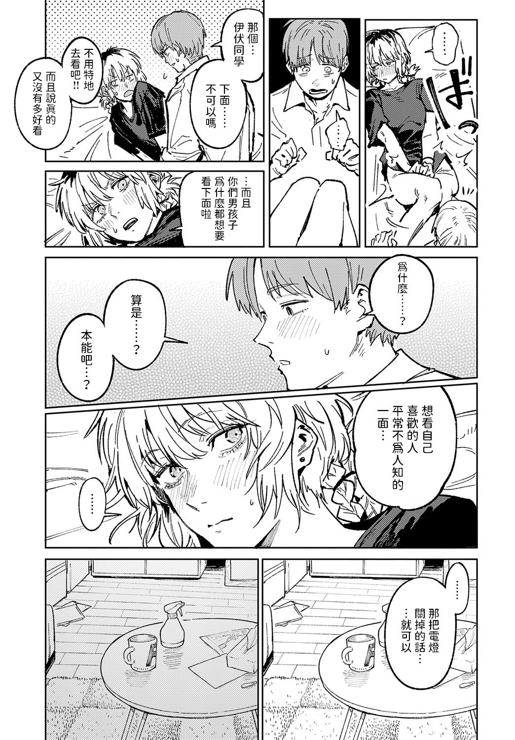 [腐蝕] 金烏玉兎恋歌 [贫穷恶魔+易碎品汉化] [DLデジタル特装版]