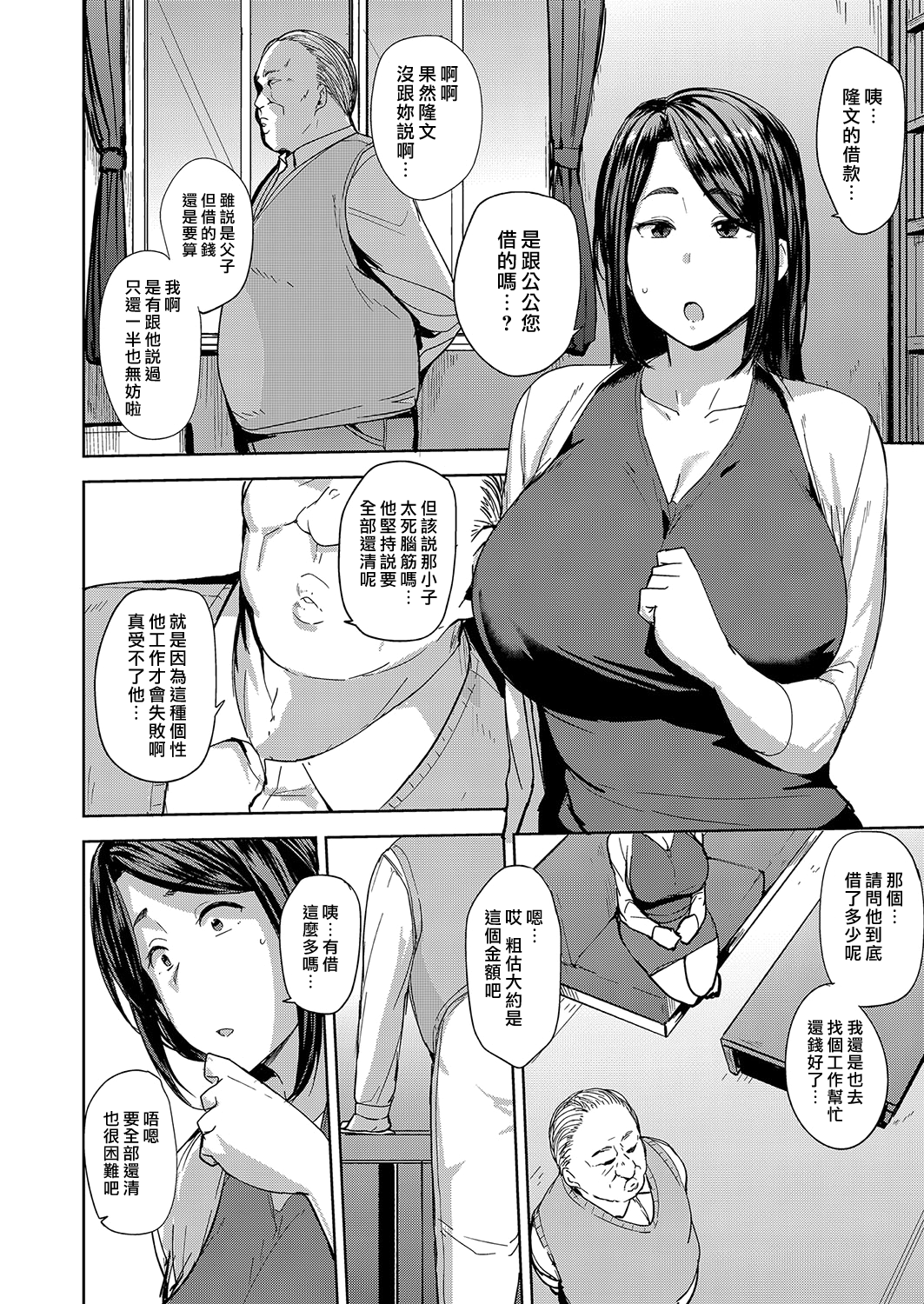 [七尾ゆきじ] 雌の本能に逆らえない [DL版] [漢化組漢化組×我尻故我在] [無修正]