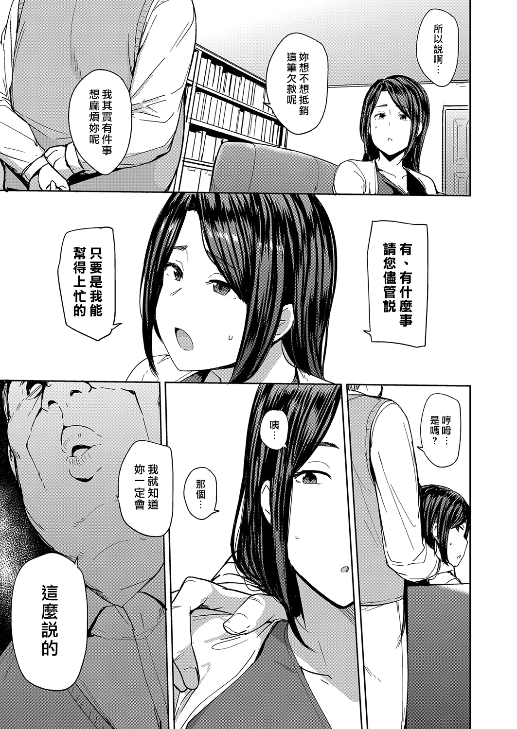 [七尾ゆきじ] 雌の本能に逆らえない [DL版] [漢化組漢化組×我尻故我在] [無修正]