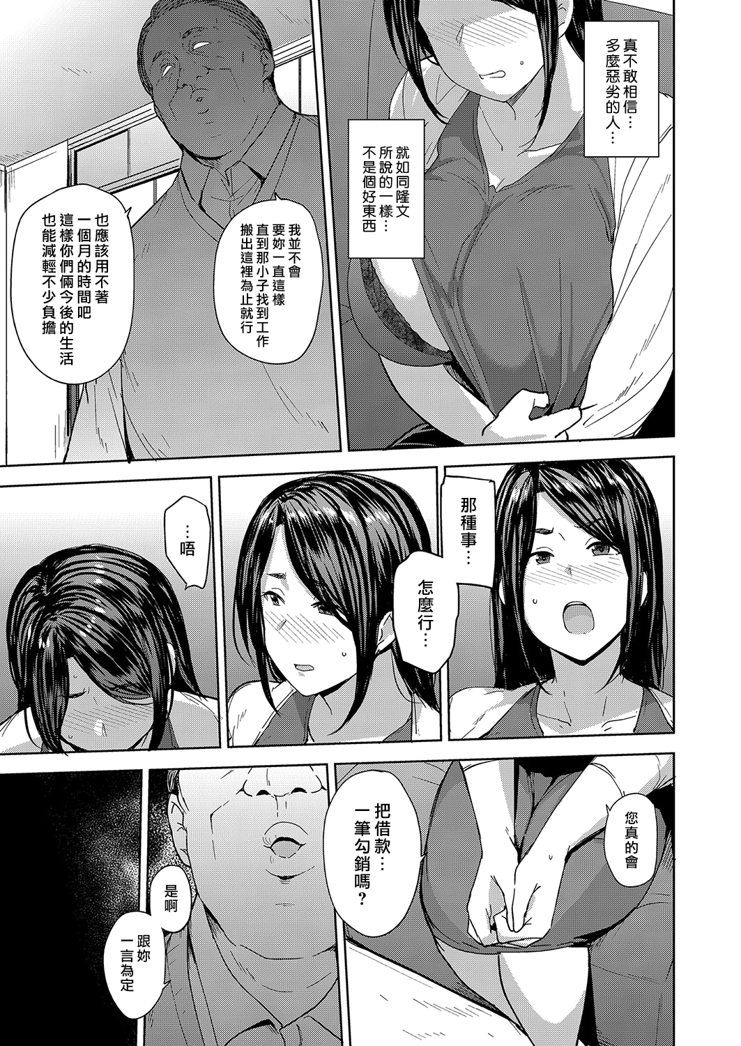 [七尾ゆきじ] 雌の本能に逆らえない [DL版] [漢化組漢化組×我尻故我在] [無修正]