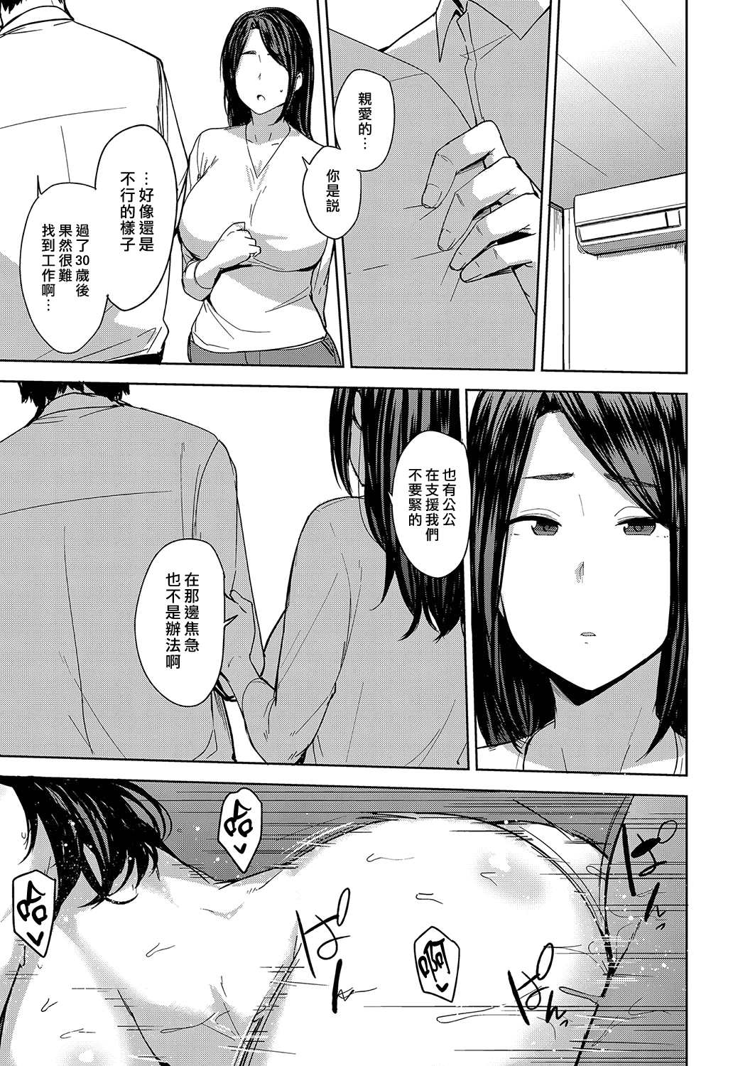 [七尾ゆきじ] 雌の本能に逆らえない [DL版] [漢化組漢化組×我尻故我在] [無修正]