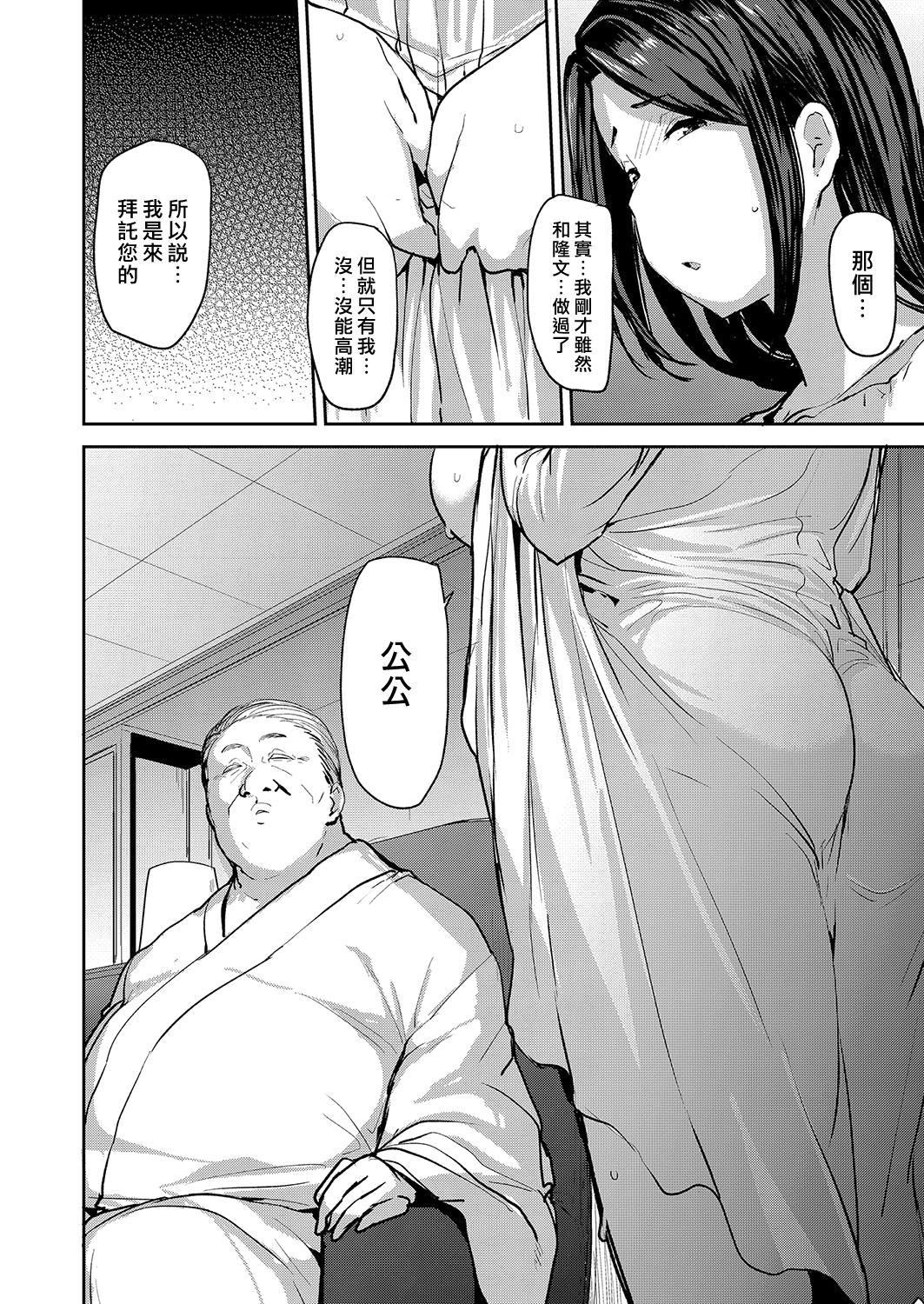 [七尾ゆきじ] 雌の本能に逆らえない [DL版] [漢化組漢化組×我尻故我在] [無修正]