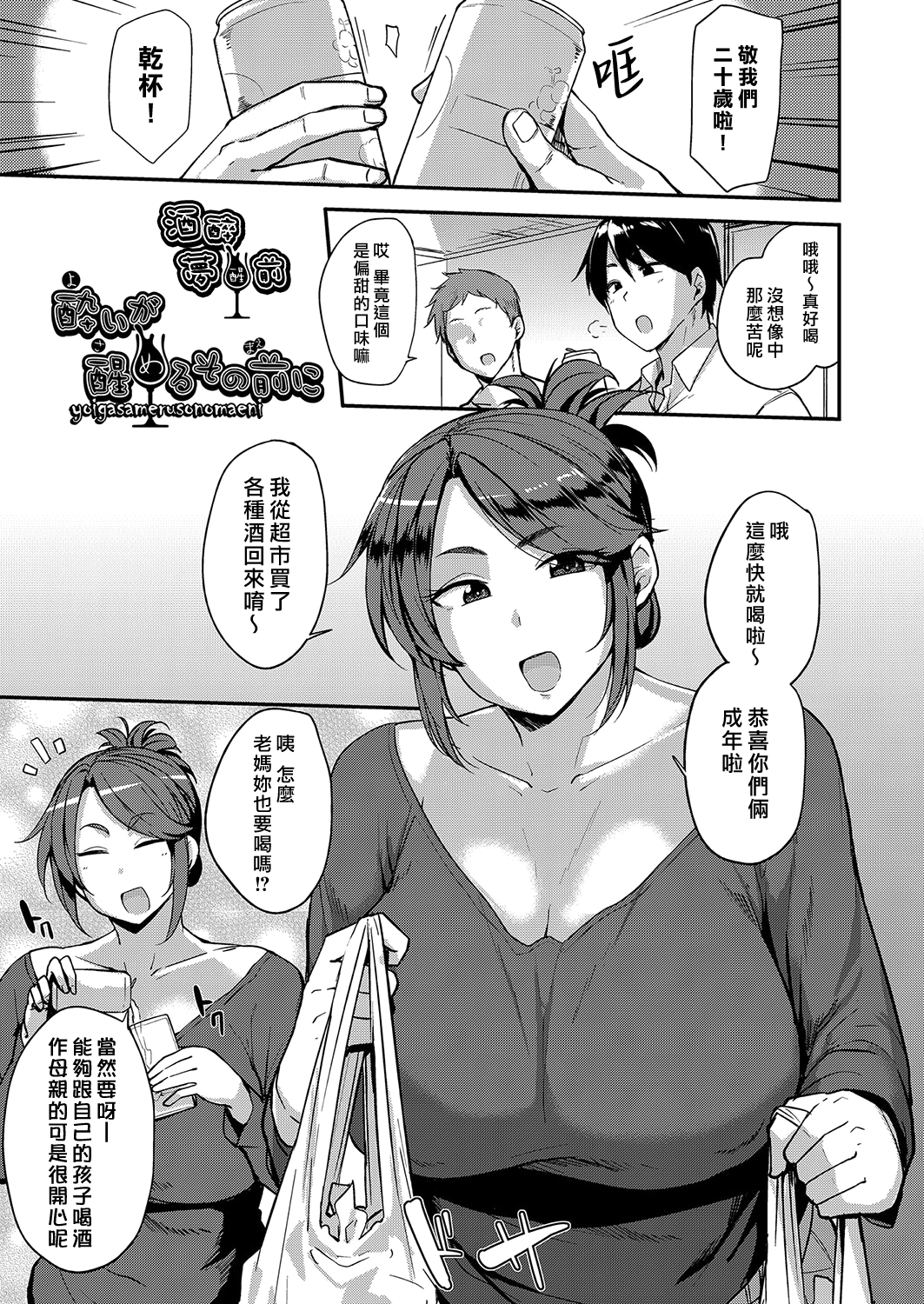 [七尾ゆきじ] 雌の本能に逆らえない [DL版] [漢化組漢化組×我尻故我在] [無修正]