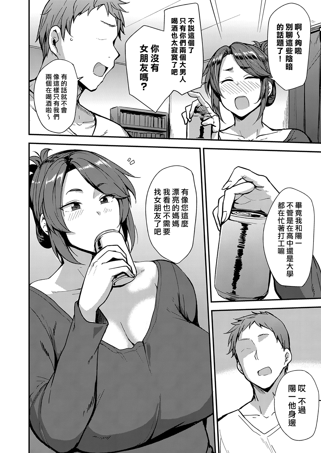 [七尾ゆきじ] 雌の本能に逆らえない [DL版] [漢化組漢化組×我尻故我在] [無修正]