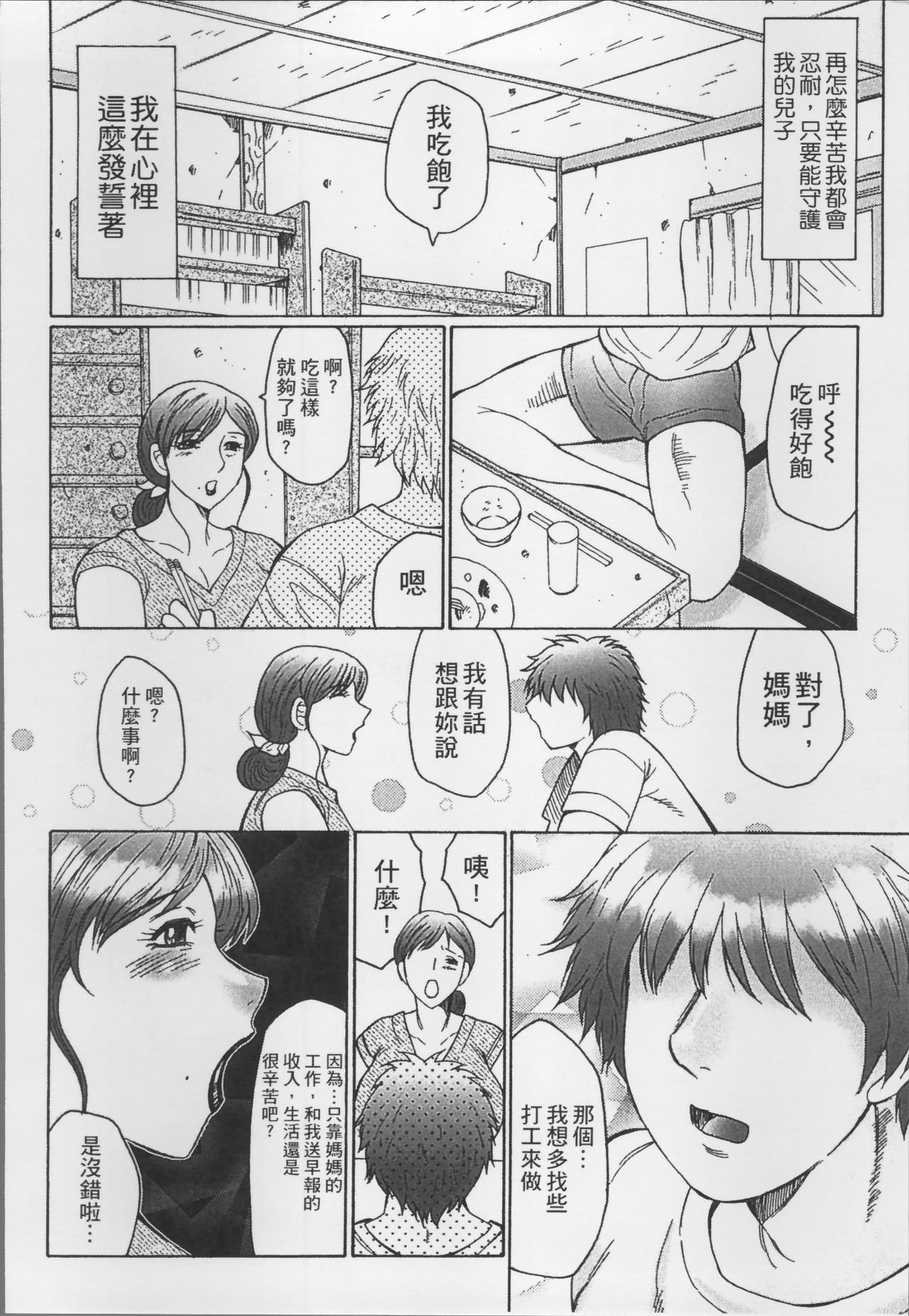 [風船クラブ] 母姦獄1+2+3+4 [合集][中国翻訳]