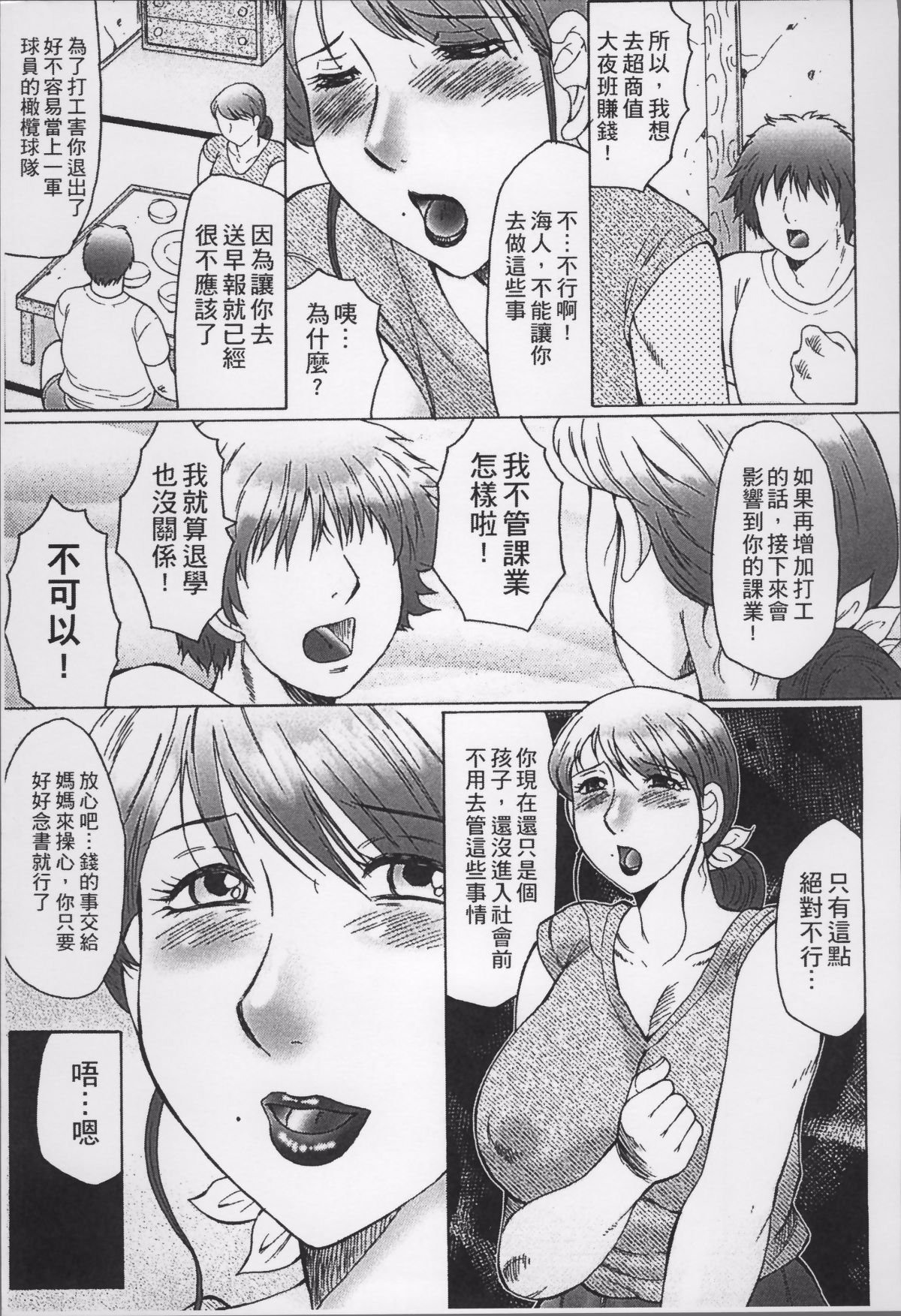 [風船クラブ] 母姦獄1+2+3+4 [合集][中国翻訳]