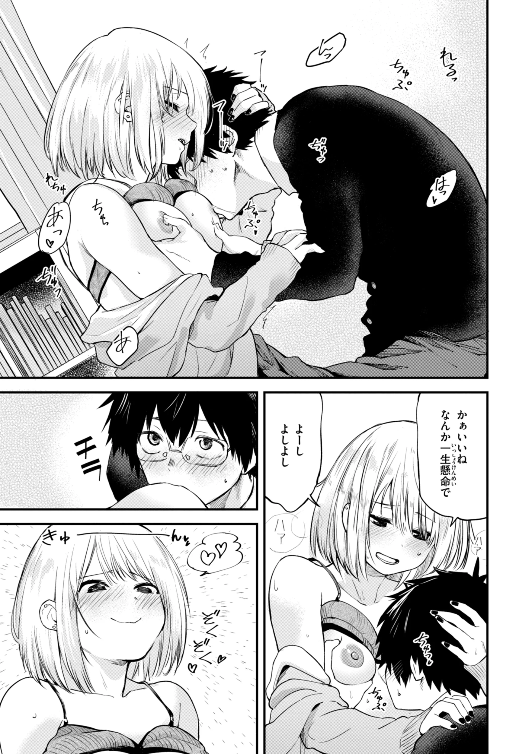 [橙織ゆぶね] ごほーびほしいな？ [DL版]
