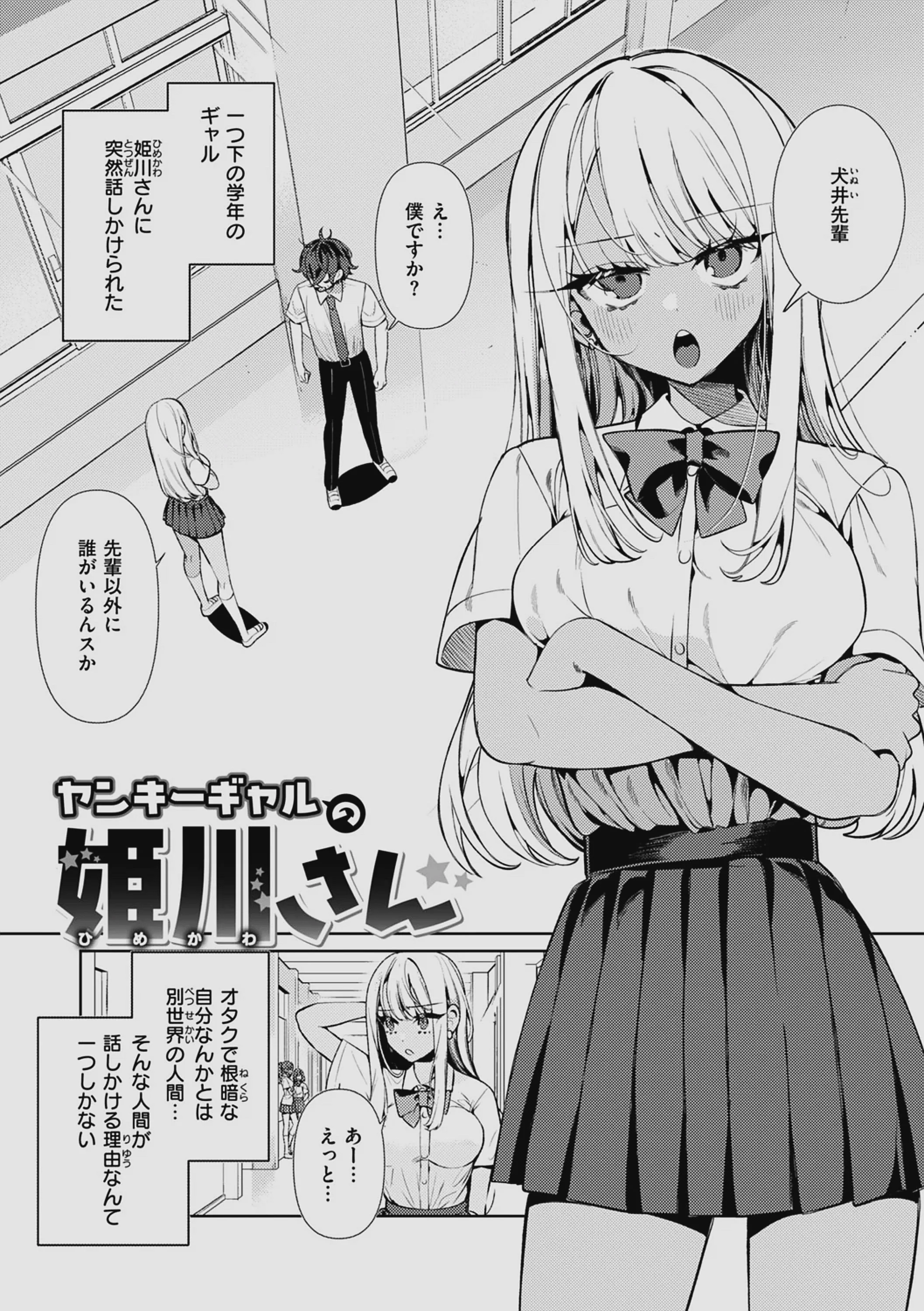 [胃ノ中かわず] ドMギャルの姫川さん 【DLsite限定デジタル特装版】[DL版]