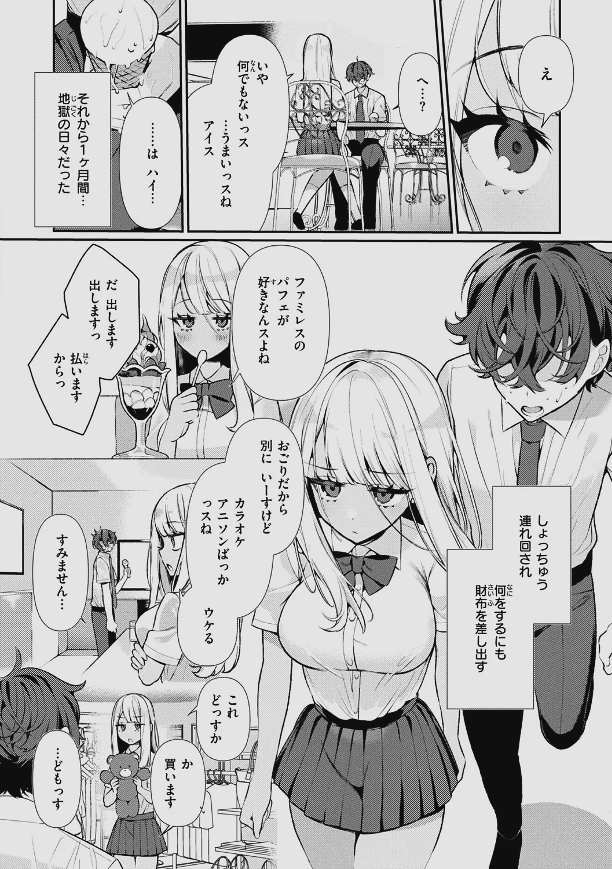 [胃ノ中かわず] ドMギャルの姫川さん 【DLsite限定デジタル特装版】[DL版]