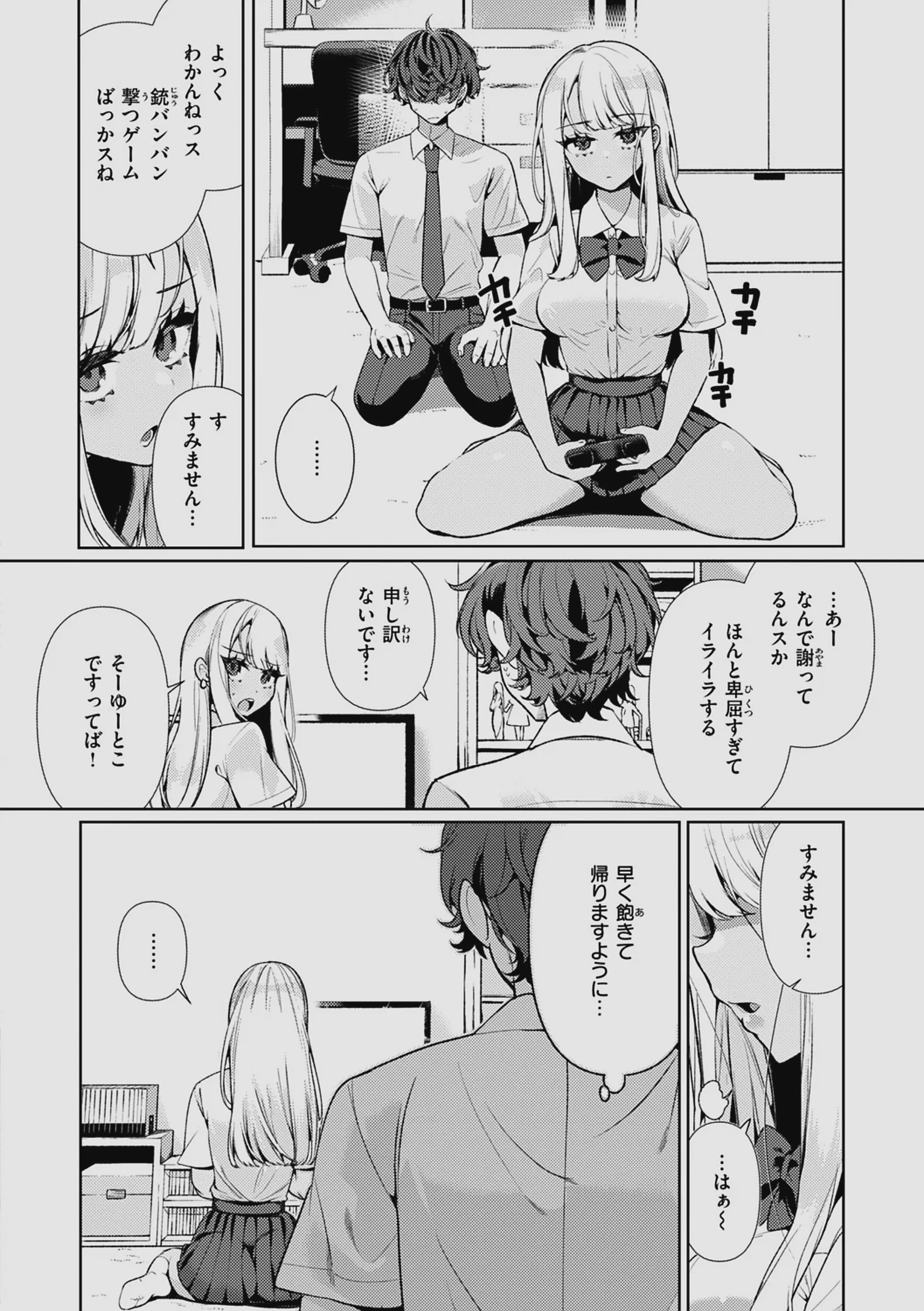 [胃ノ中かわず] ドMギャルの姫川さん 【DLsite限定デジタル特装版】[DL版]