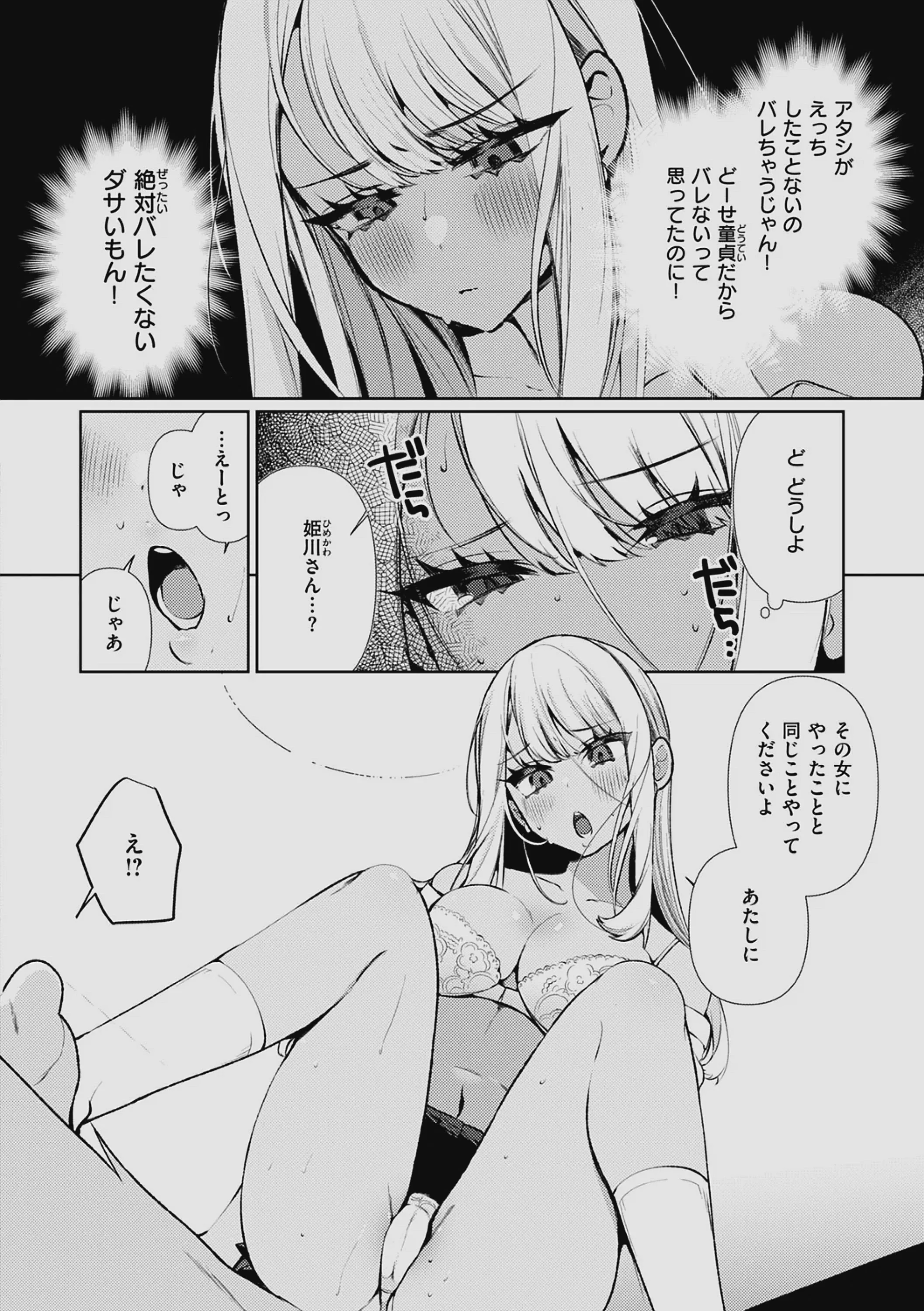 [胃ノ中かわず] ドMギャルの姫川さん 【DLsite限定デジタル特装版】[DL版]