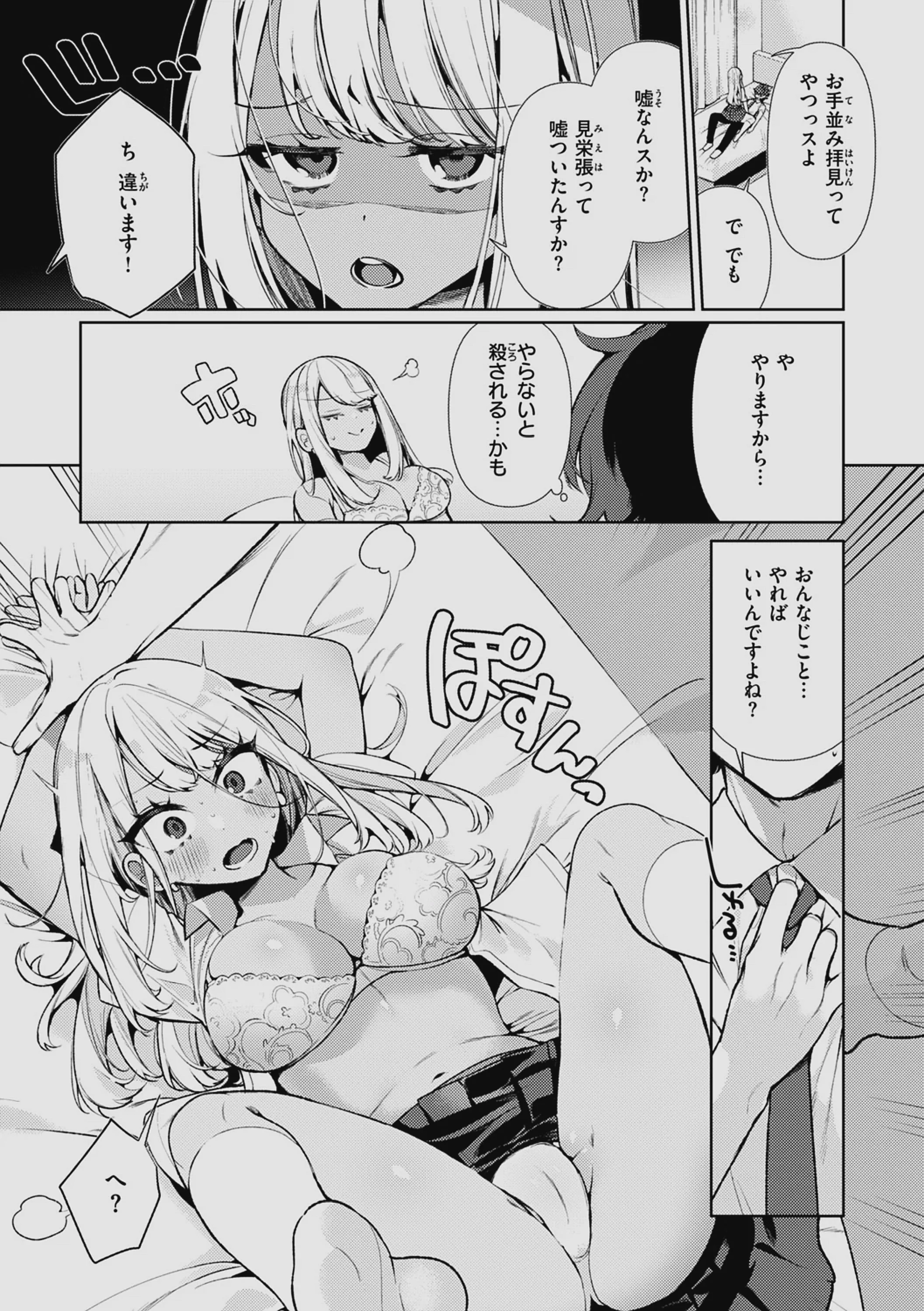 [胃ノ中かわず] ドMギャルの姫川さん 【DLsite限定デジタル特装版】[DL版]