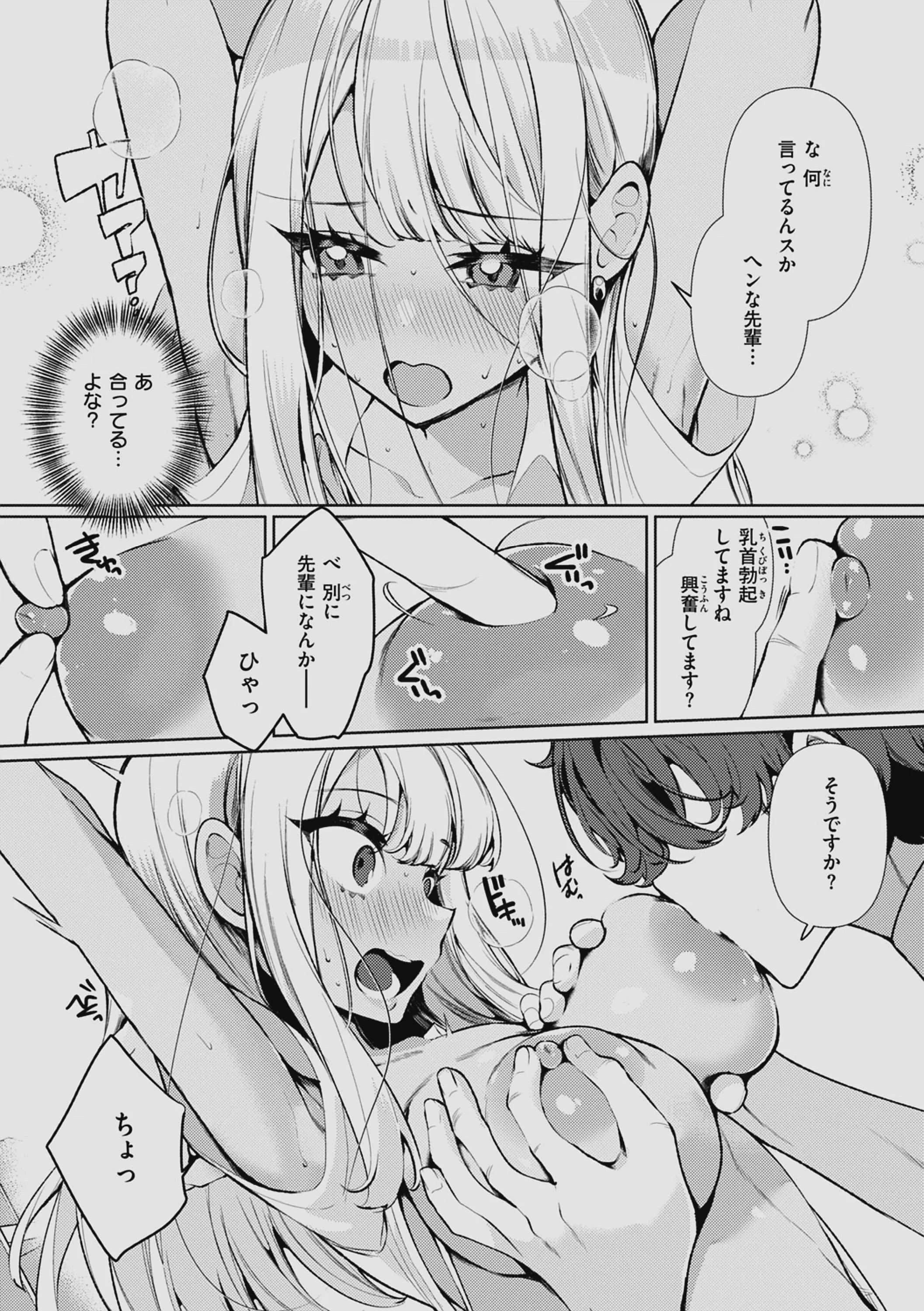[胃ノ中かわず] ドMギャルの姫川さん 【DLsite限定デジタル特装版】[DL版]